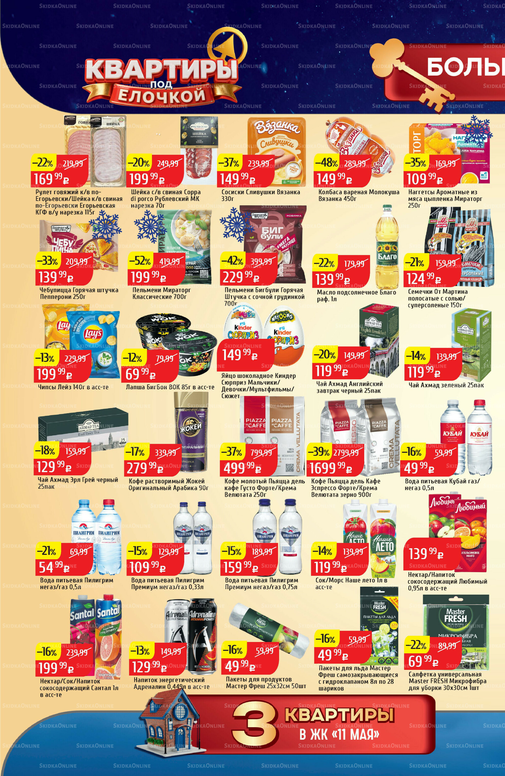 Акционный каталог 1  - 7 Декабря 2025 20