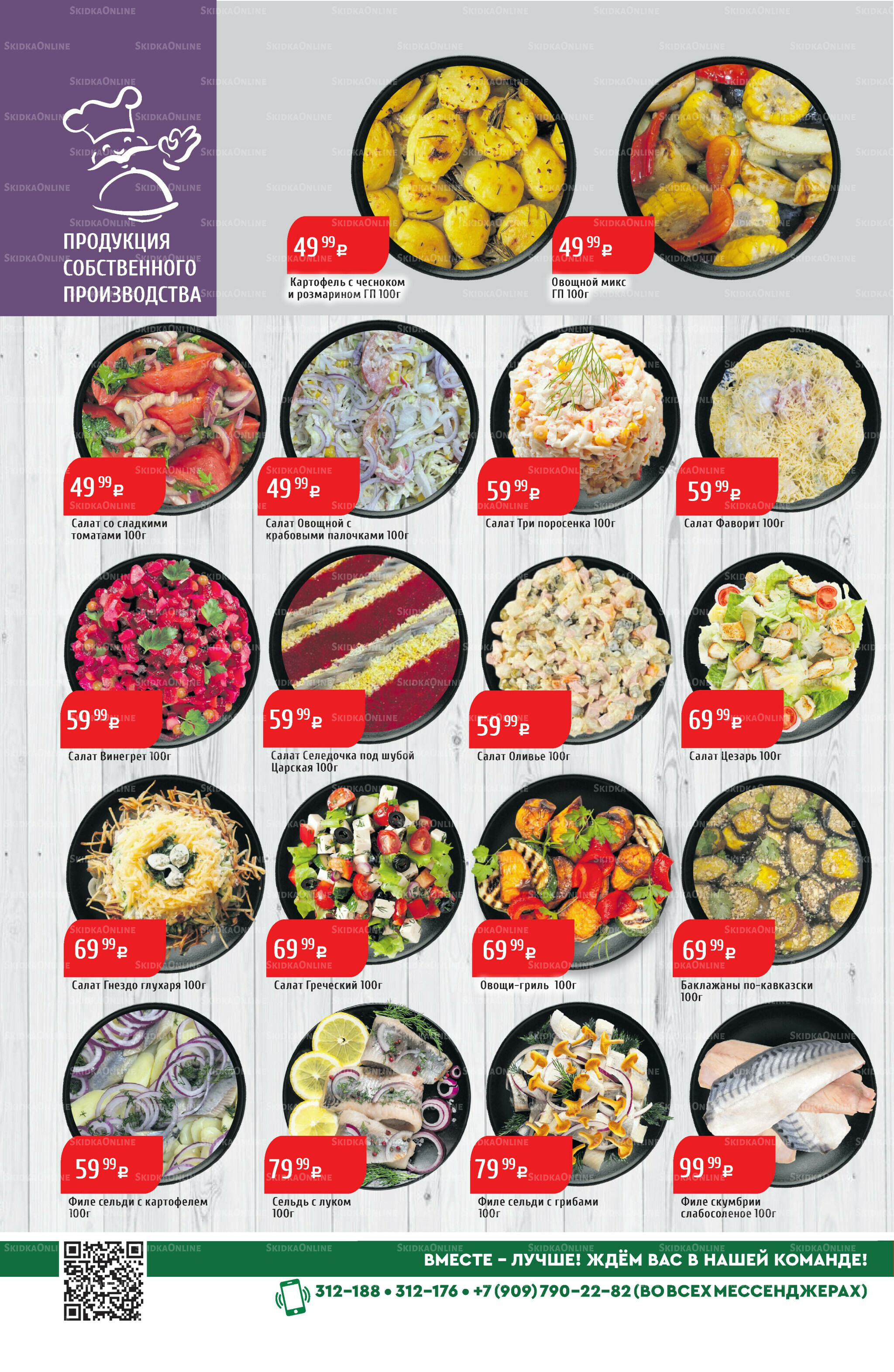 Акционный каталог 1  - 7 Декабря 2025 8