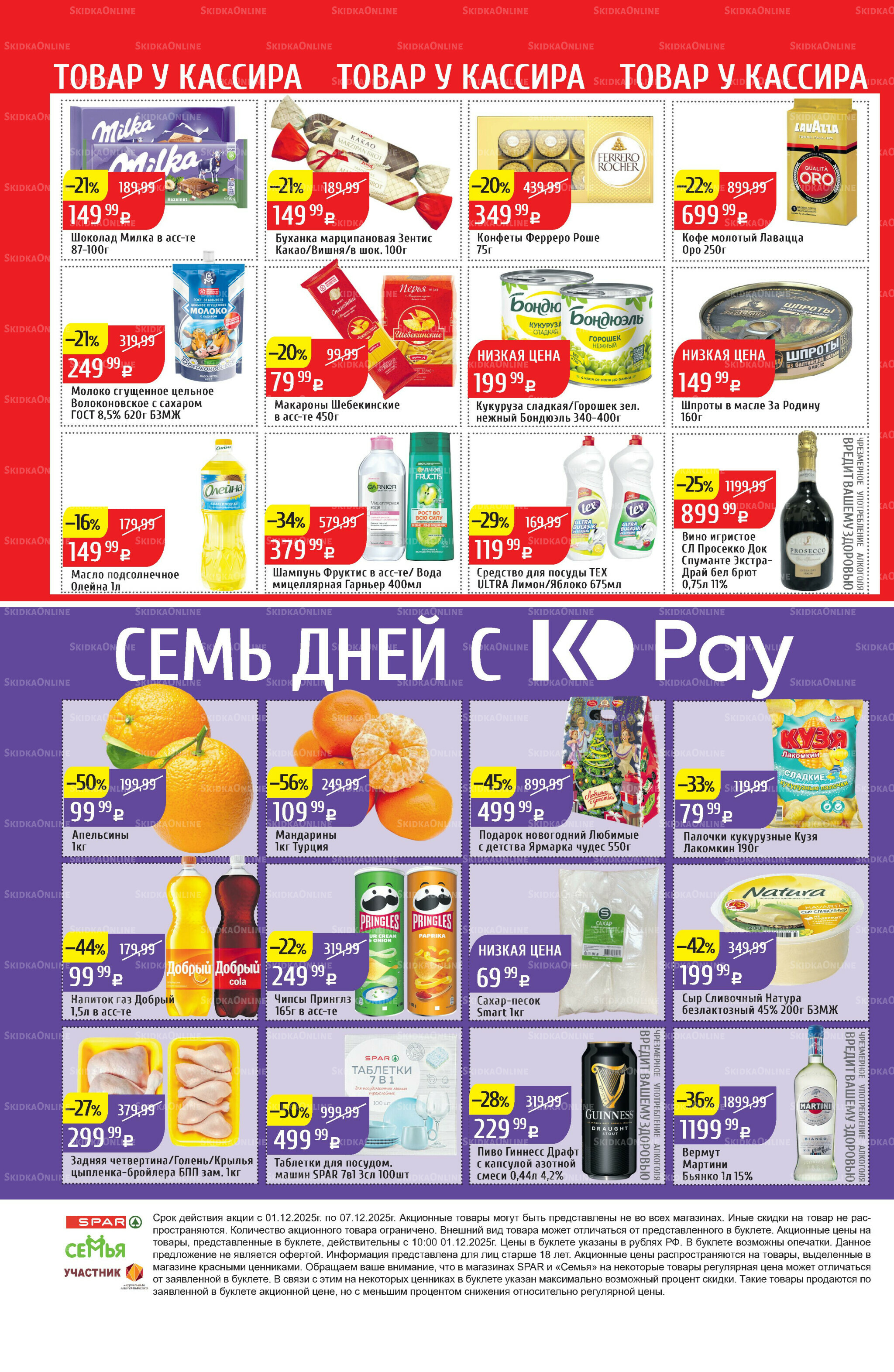 Акционный каталог 1  - 7 Декабря 2025 32