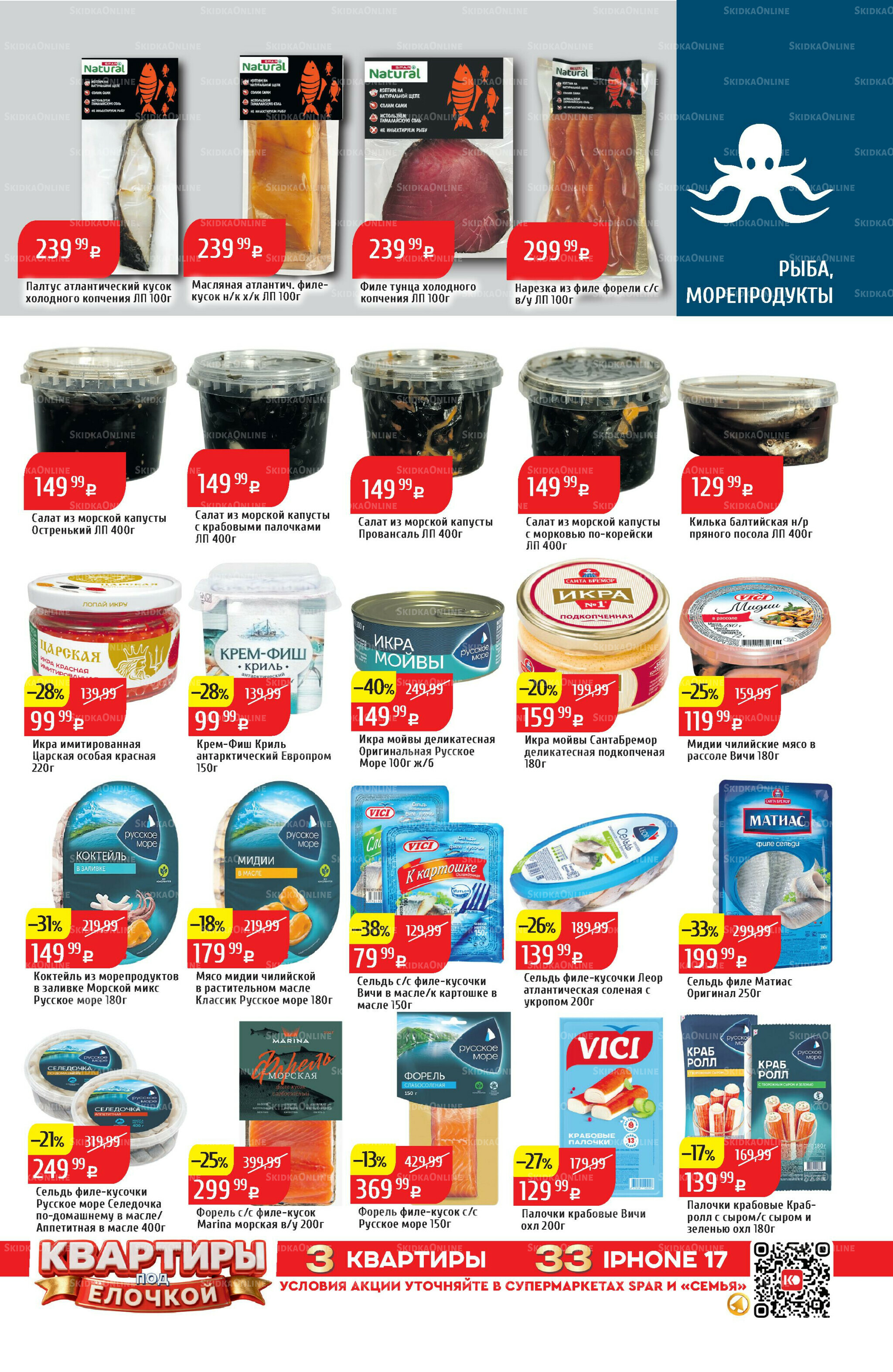 Акционный каталог 1  - 7 Декабря 2025 17