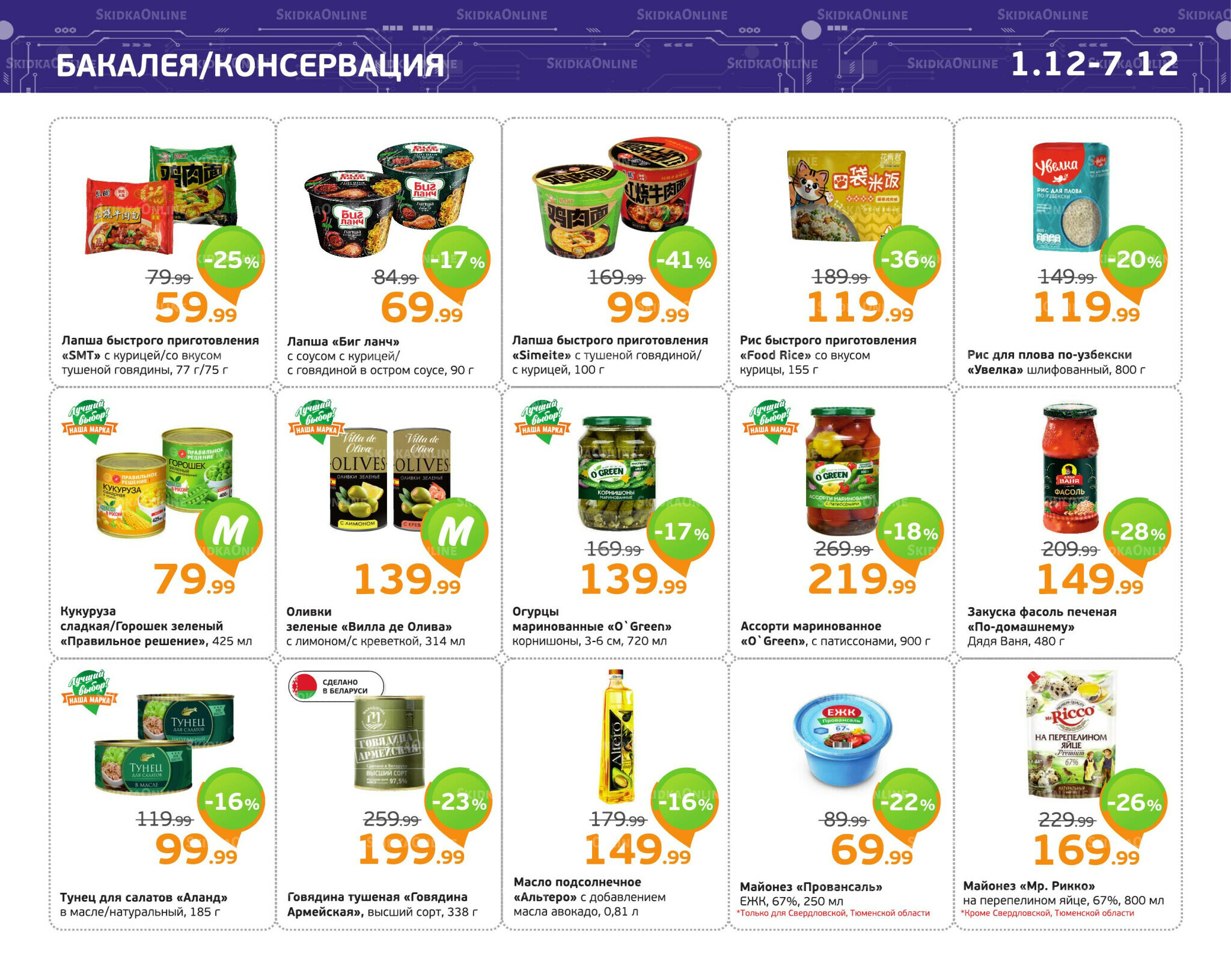 Отличное предложение! 1  - 7 Декабря 2025 7