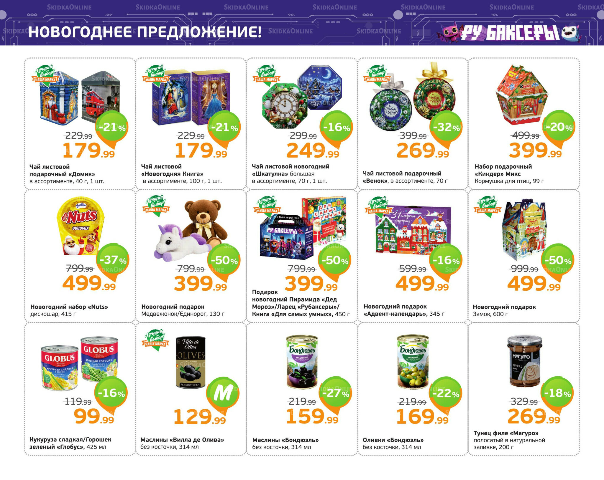 Отличное предложение! 1  - 7 Декабря 2025 4