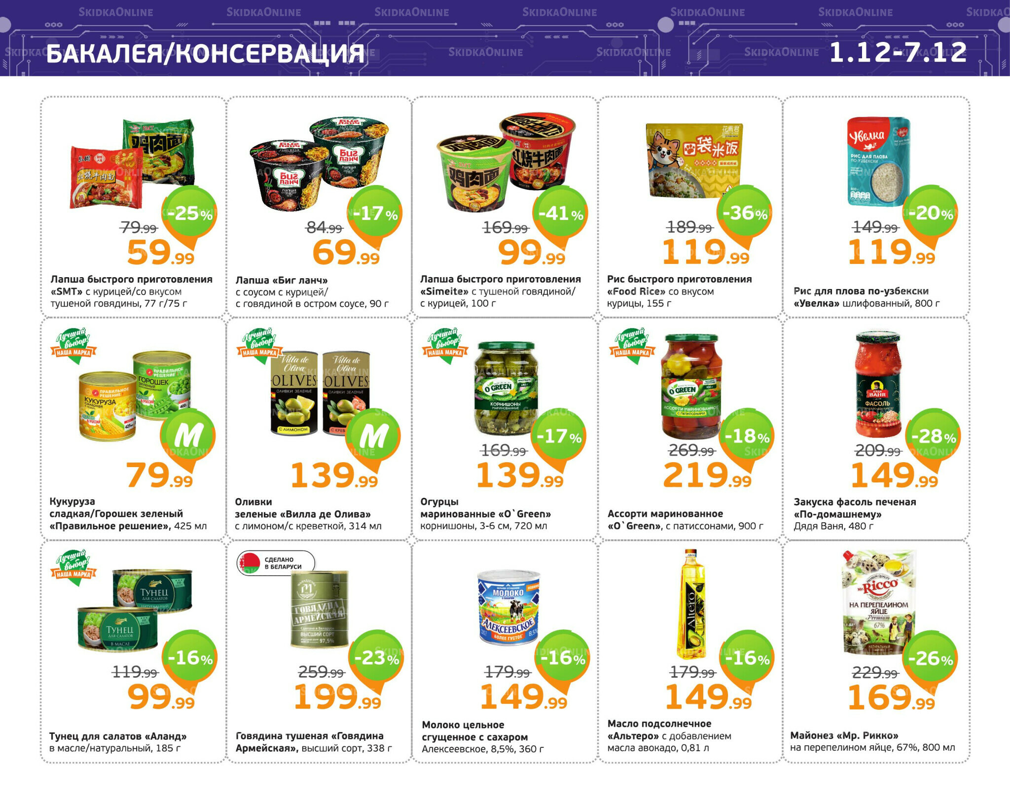 Отличное предложение! 1  - 7 Декабря 2025 7