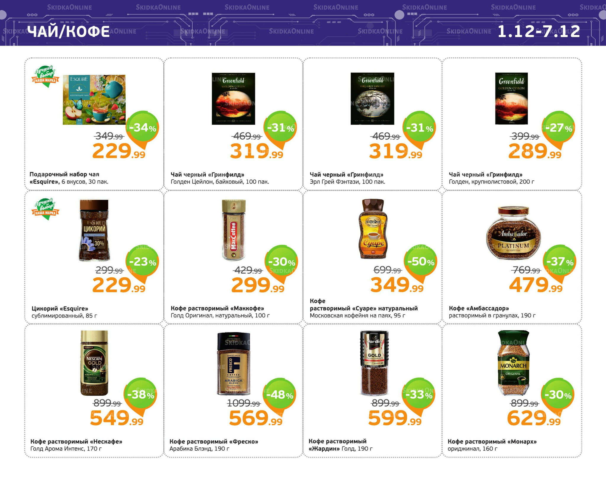 Отличное предложение! 1  - 7 Декабря 2025 9