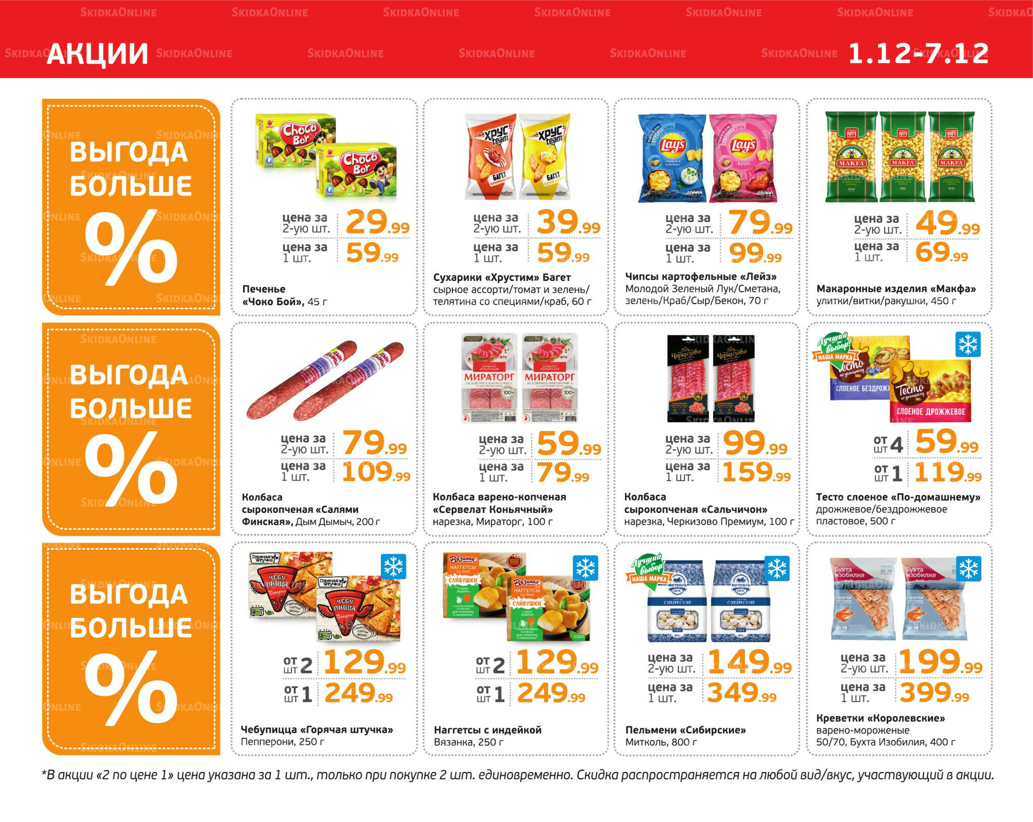 Отличное предложение! 1  - 7 Декабря 2025 3