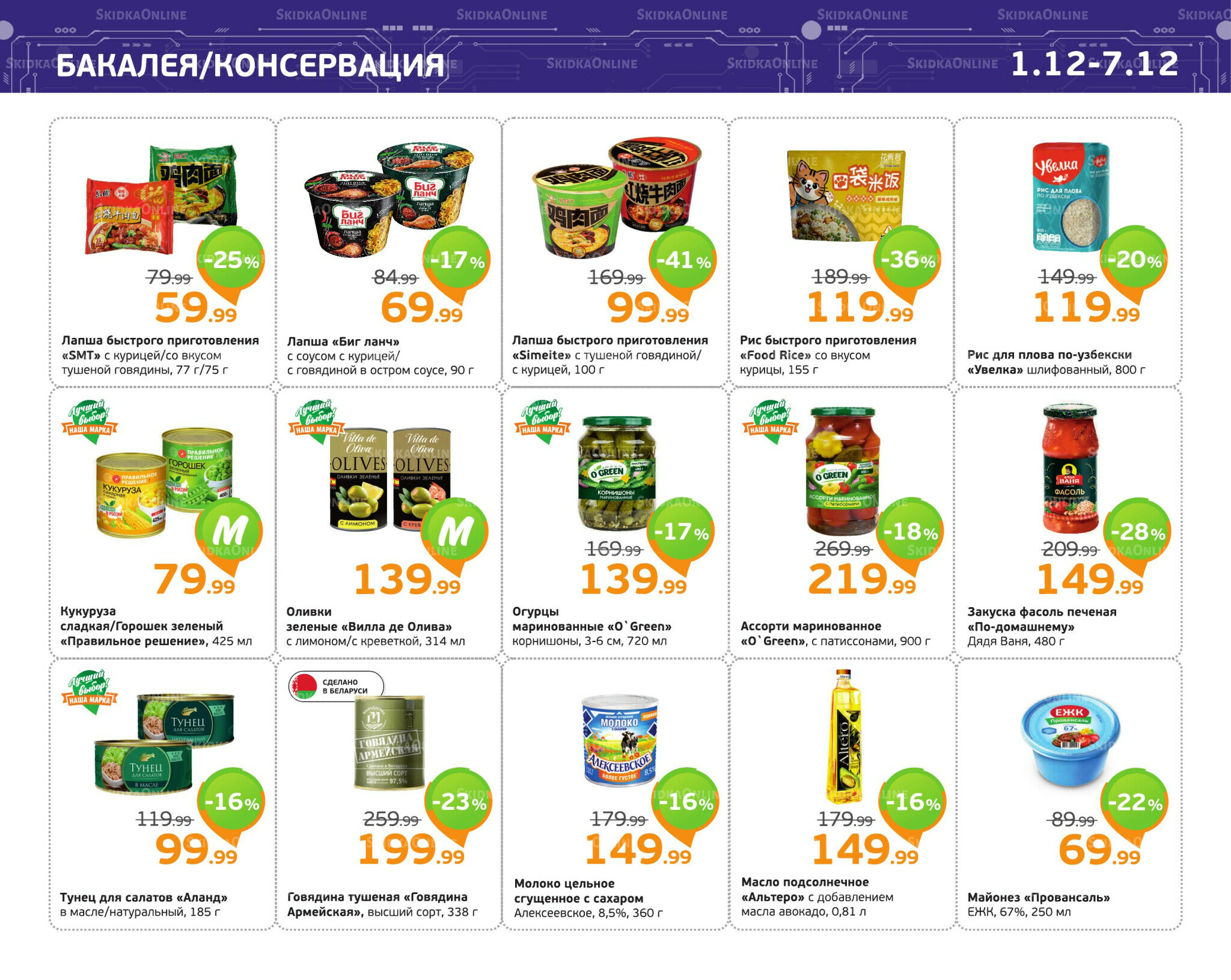 Отличное предложение! 1  - 7 Декабря 2025 7