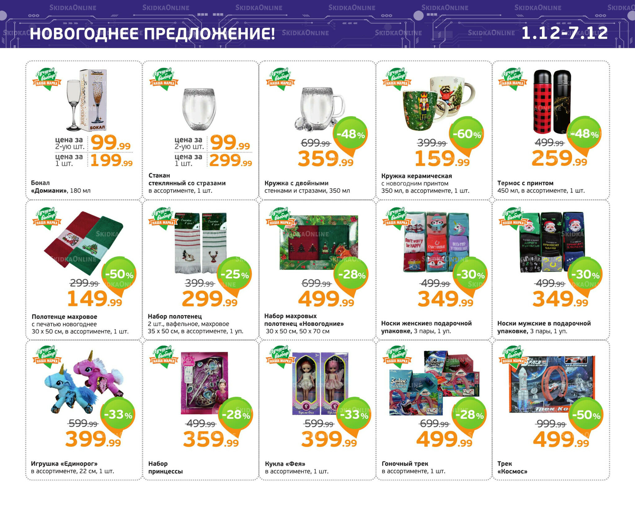 Отличное предложение! 1  - 7 Декабря 2025 5