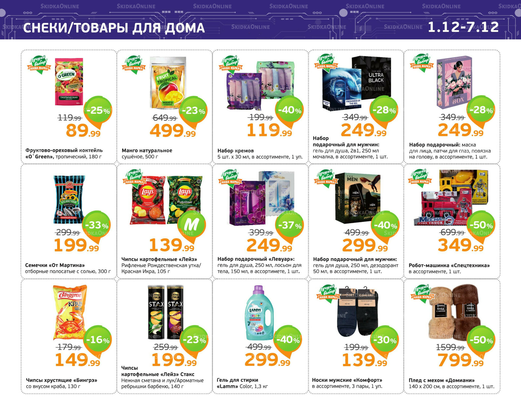 Отличное предложение! 1  - 7 Декабря 2025 11