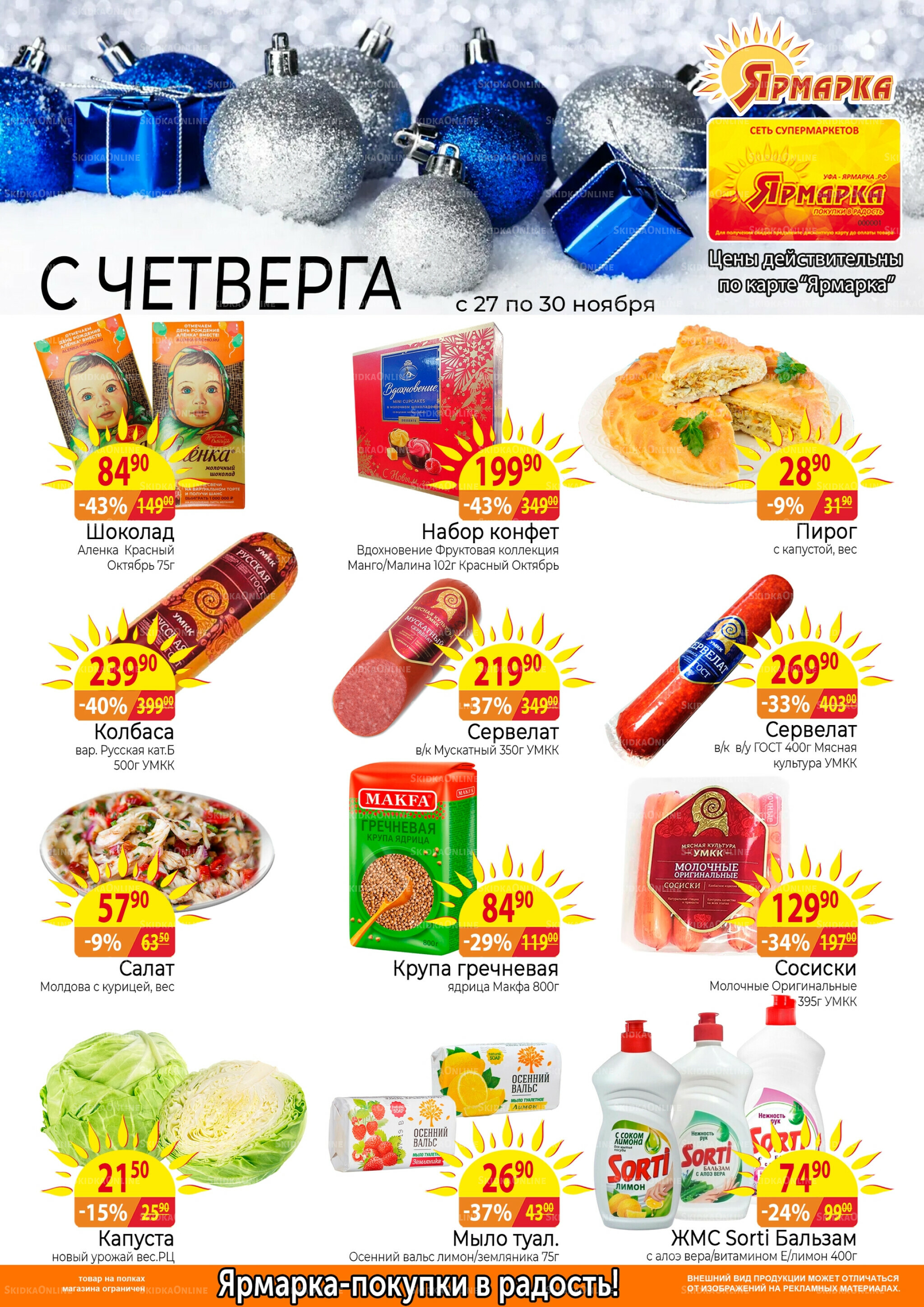 Бьем по ценам с четверга 27  - 30 Ноября 2025 1