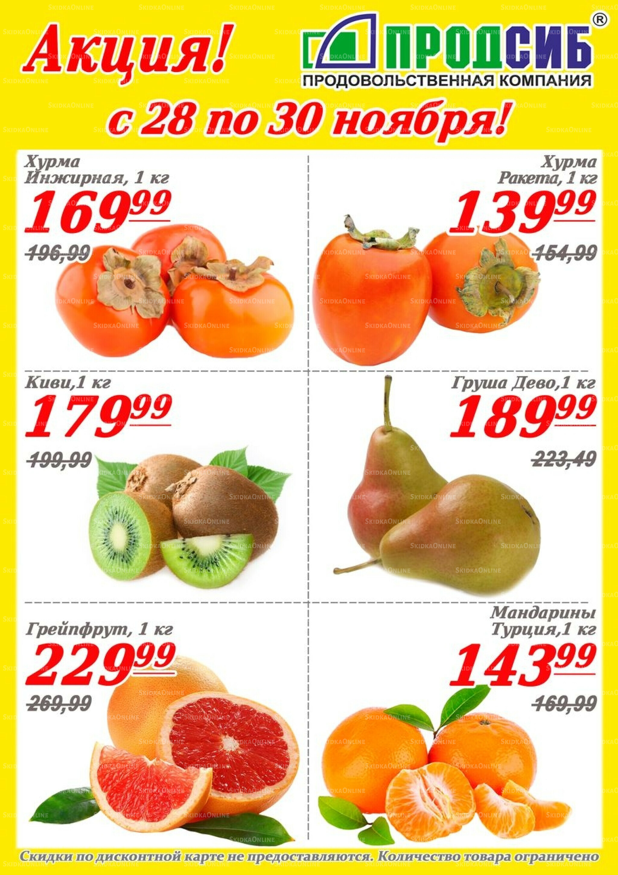 Акции 28  - 30 Ноября 2025 2