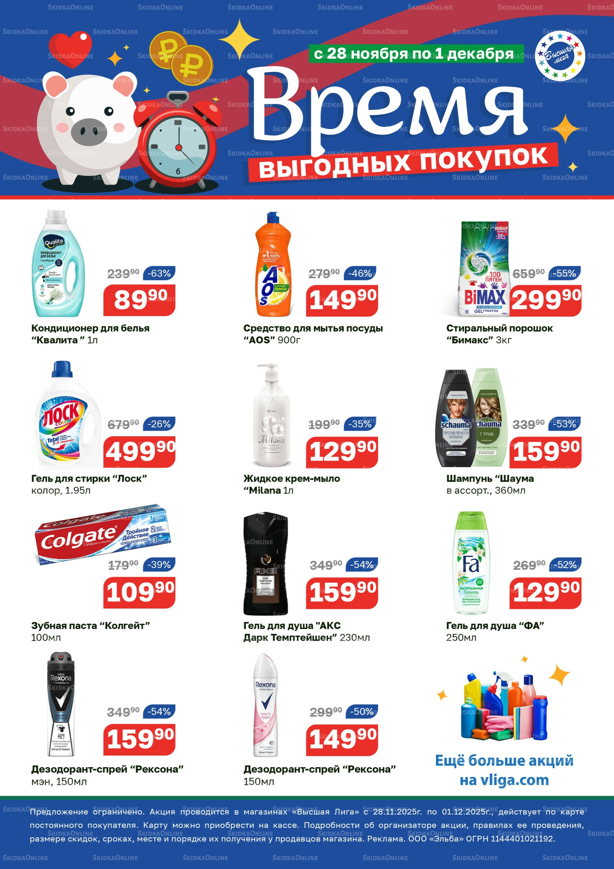 Время выгодных покупок 28 Ноября - 1 Декабря 2025 1