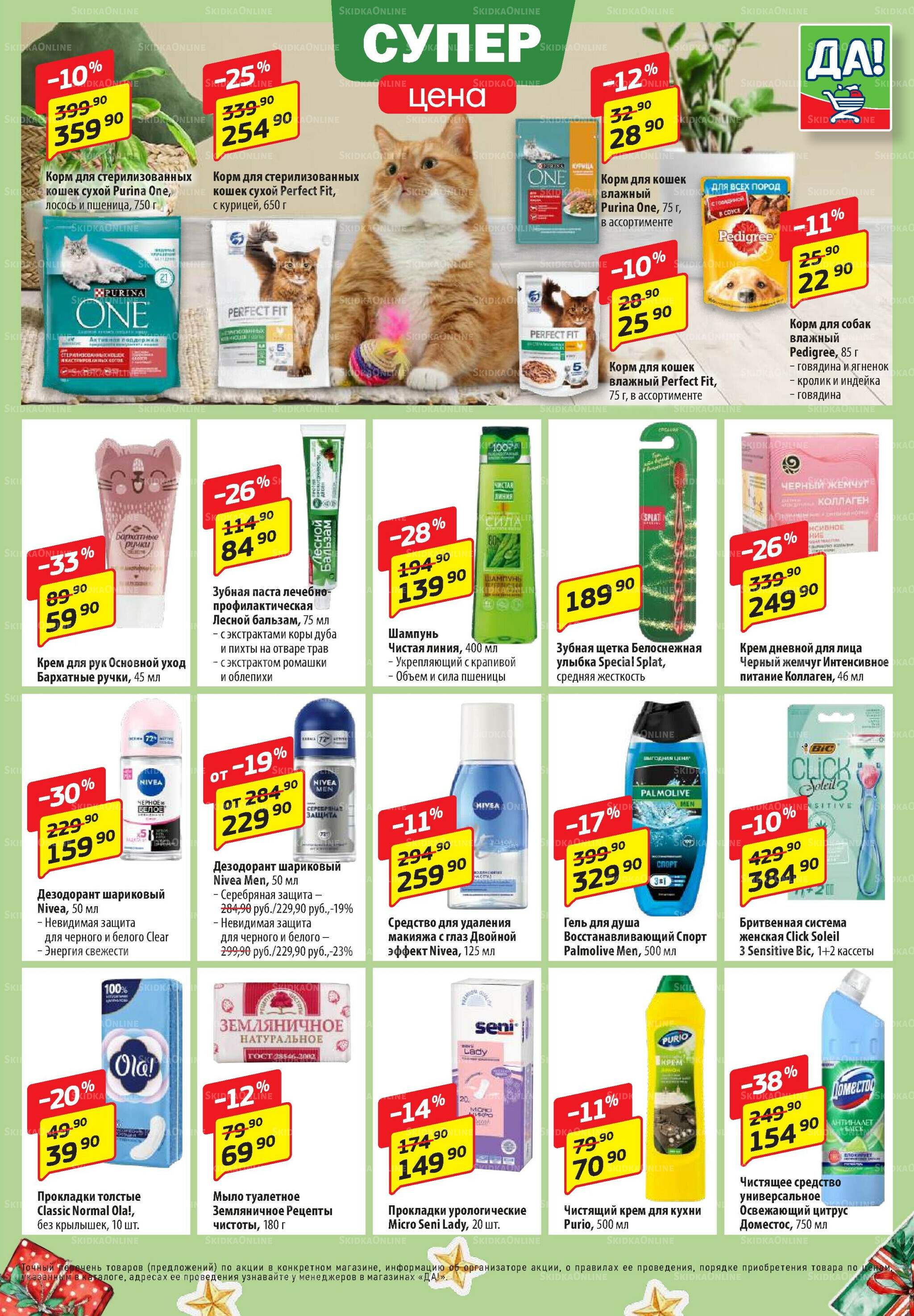 Промо предложение 4  - 17 Декабря 2025 5