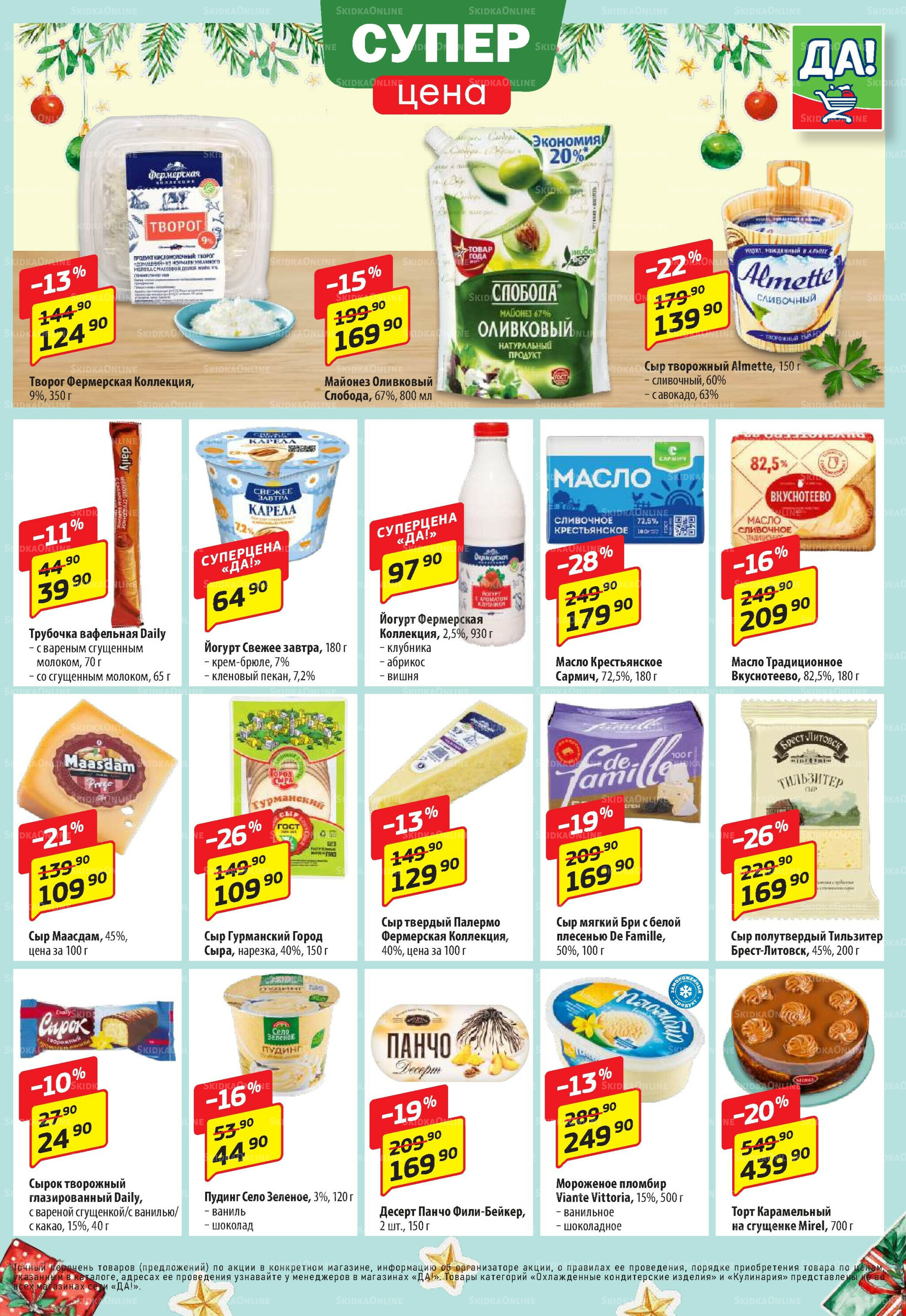 Промо предложение 4  - 17 Декабря 2025 3