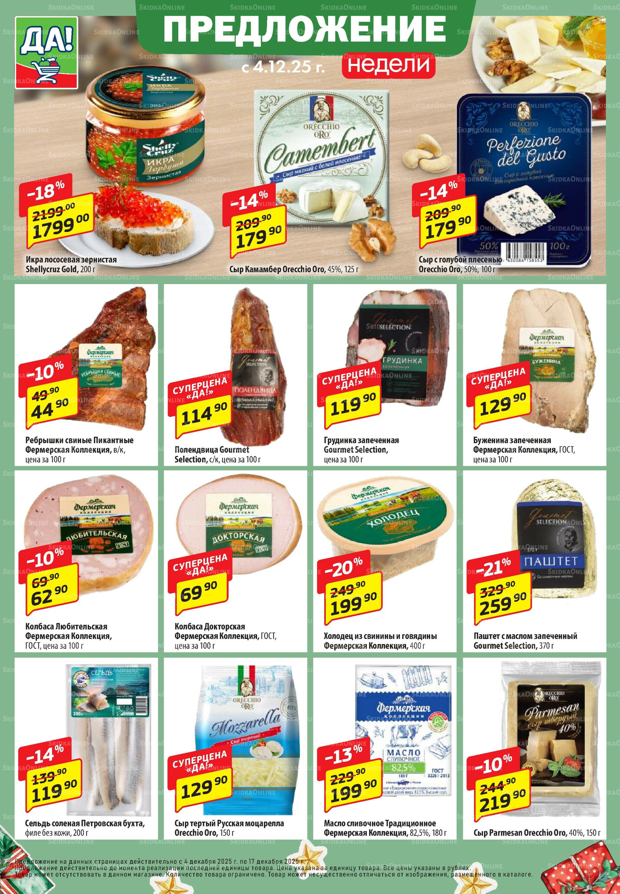 Промо предложение 4  - 17 Декабря 2025 6