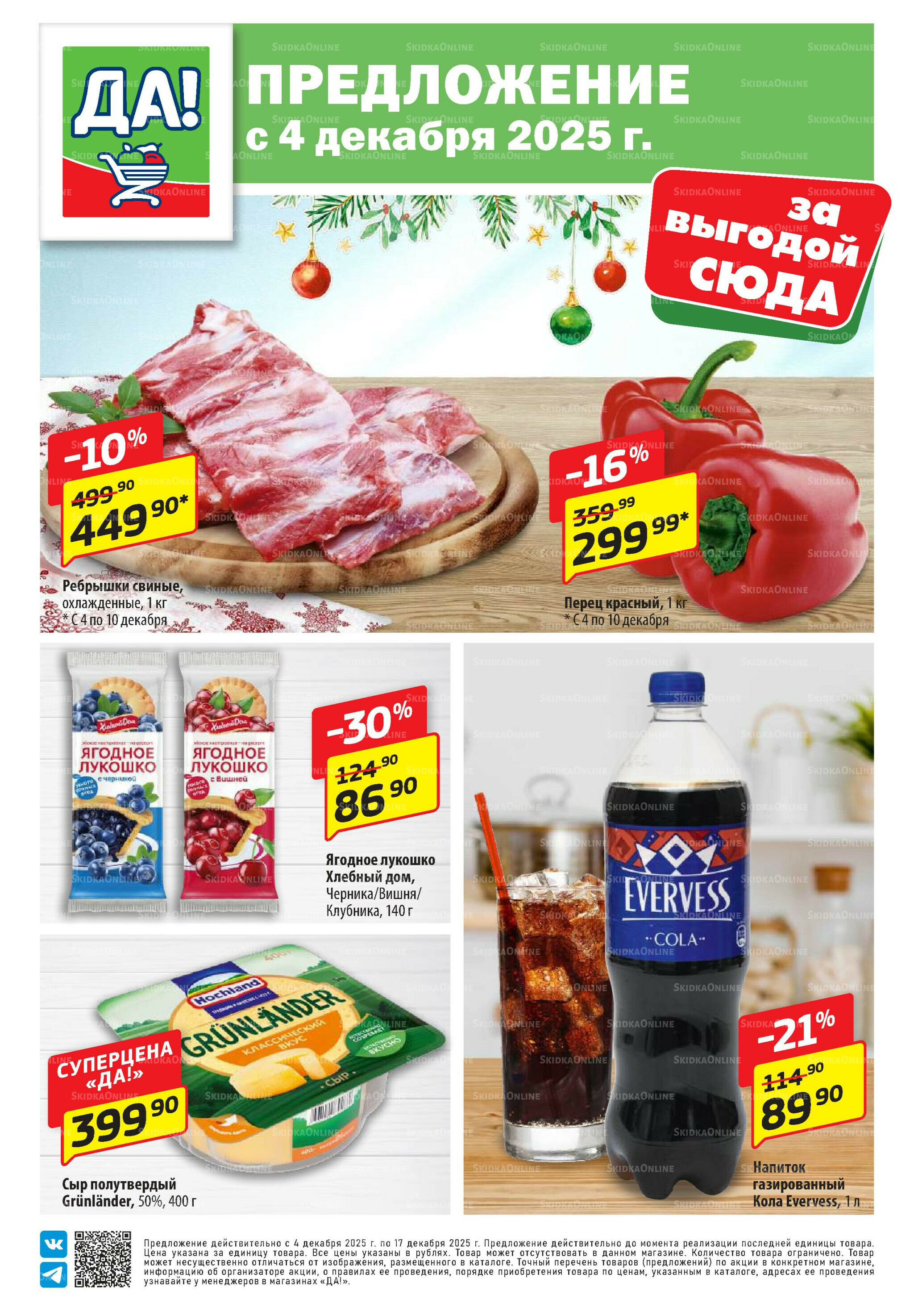 Промо предложение 4  - 17 Декабря 2025 1