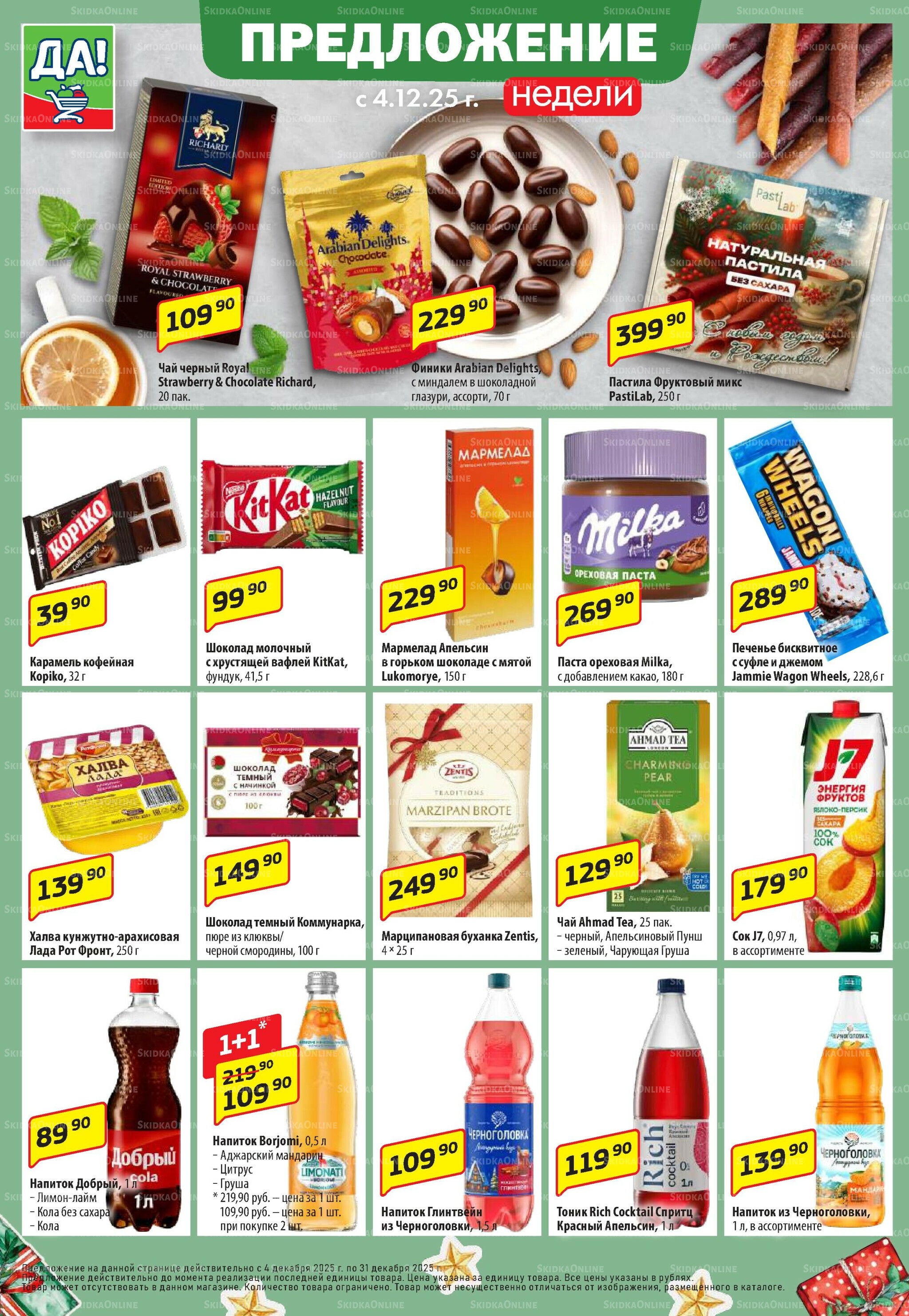 Промо предложение 4  - 17 Декабря 2025 8
