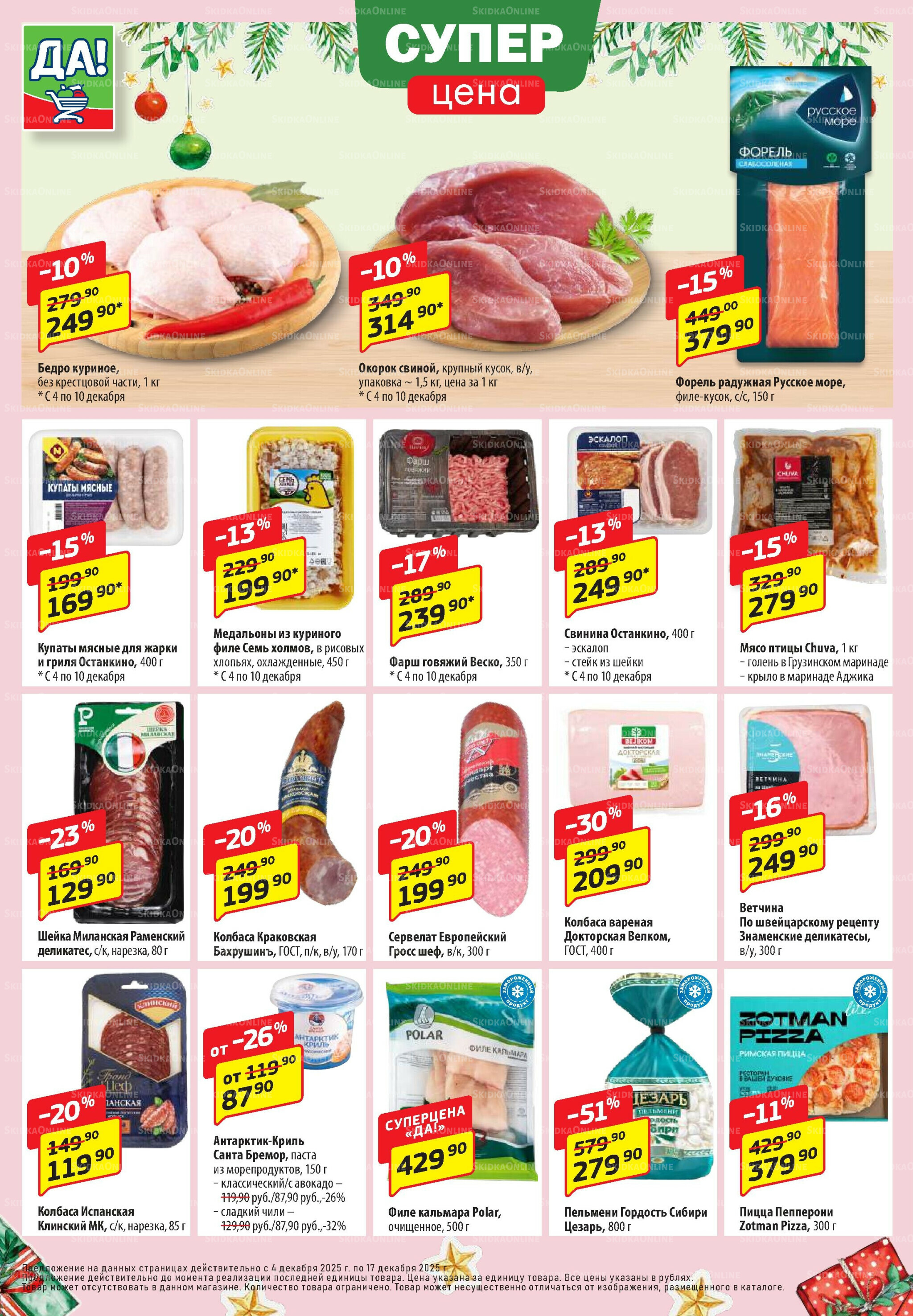 Промо предложение 4  - 17 Декабря 2025 2
