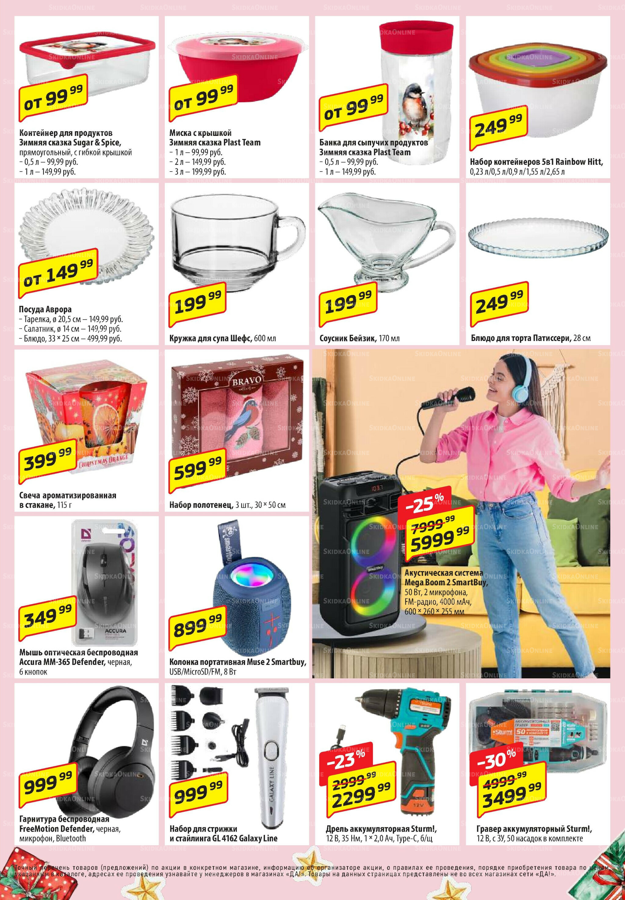 Промо предложение 4  - 17 Декабря 2025 11