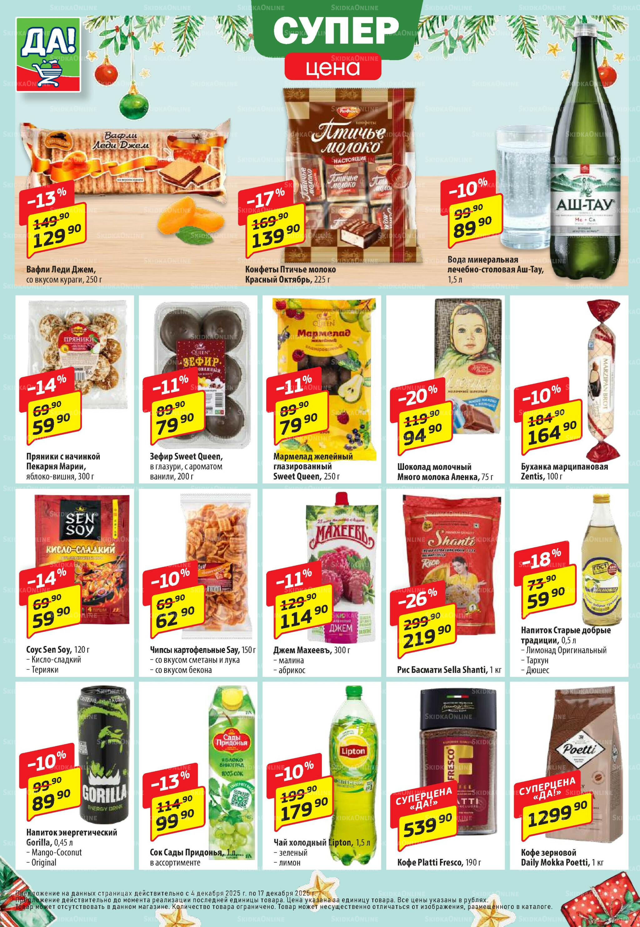 Промо предложение 4  - 17 Декабря 2025 4