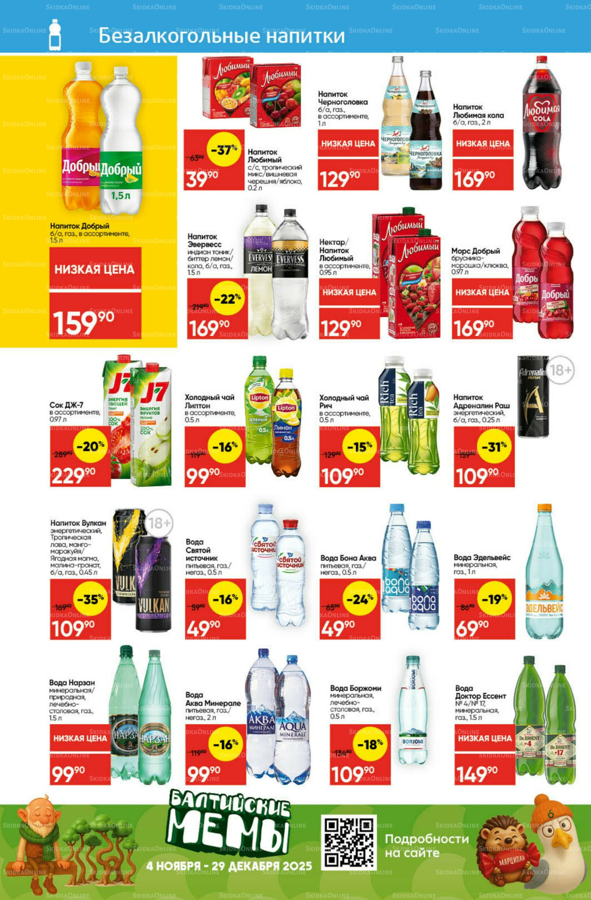 Экономьте с Викторией 1  - 7 Декабря 2025 24