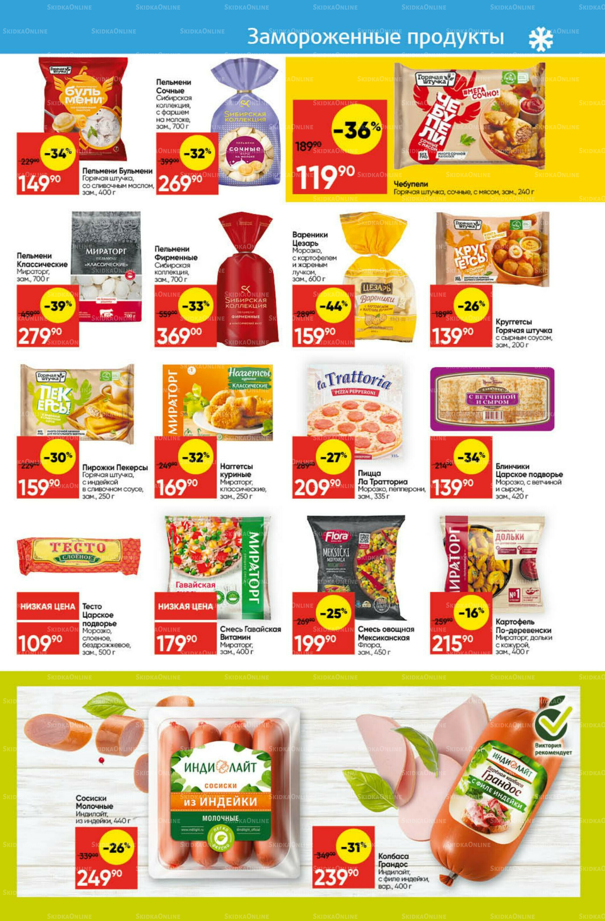 Экономьте с Викторией 1  - 7 Декабря 2025 13