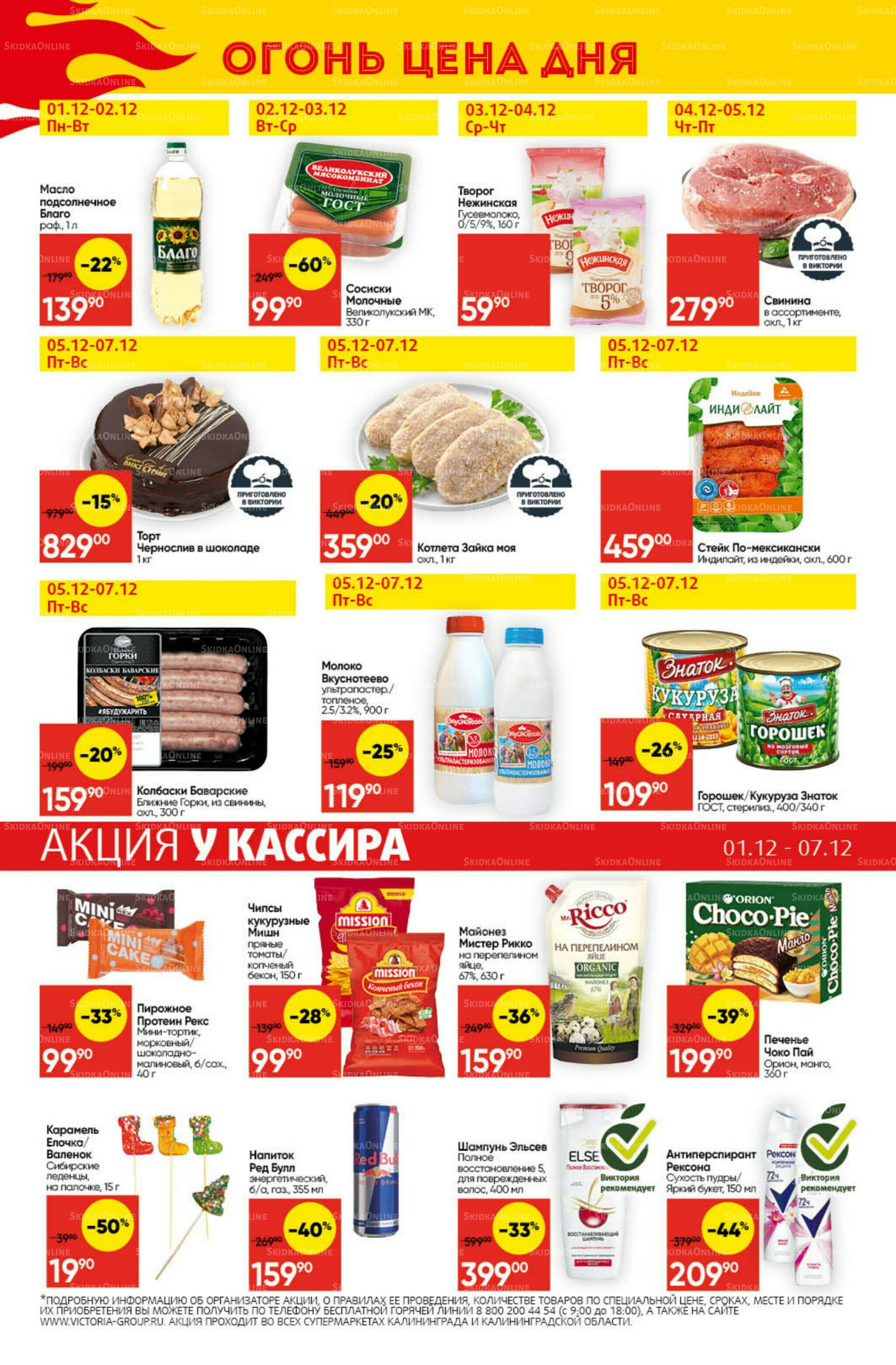 Экономьте с Викторией 1  - 7 Декабря 2025 29