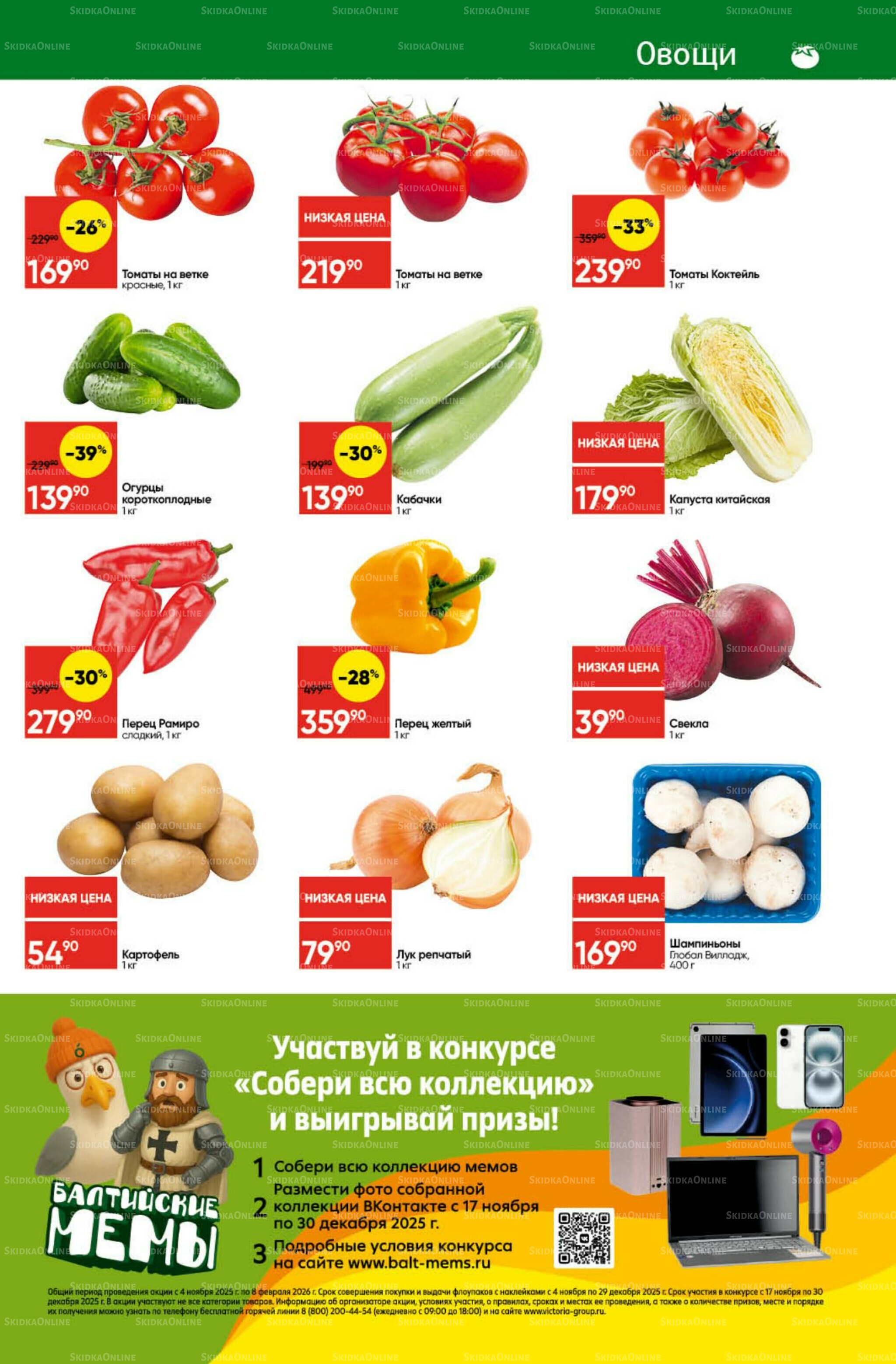 Экономьте с Викторией 1  - 7 Декабря 2025 3