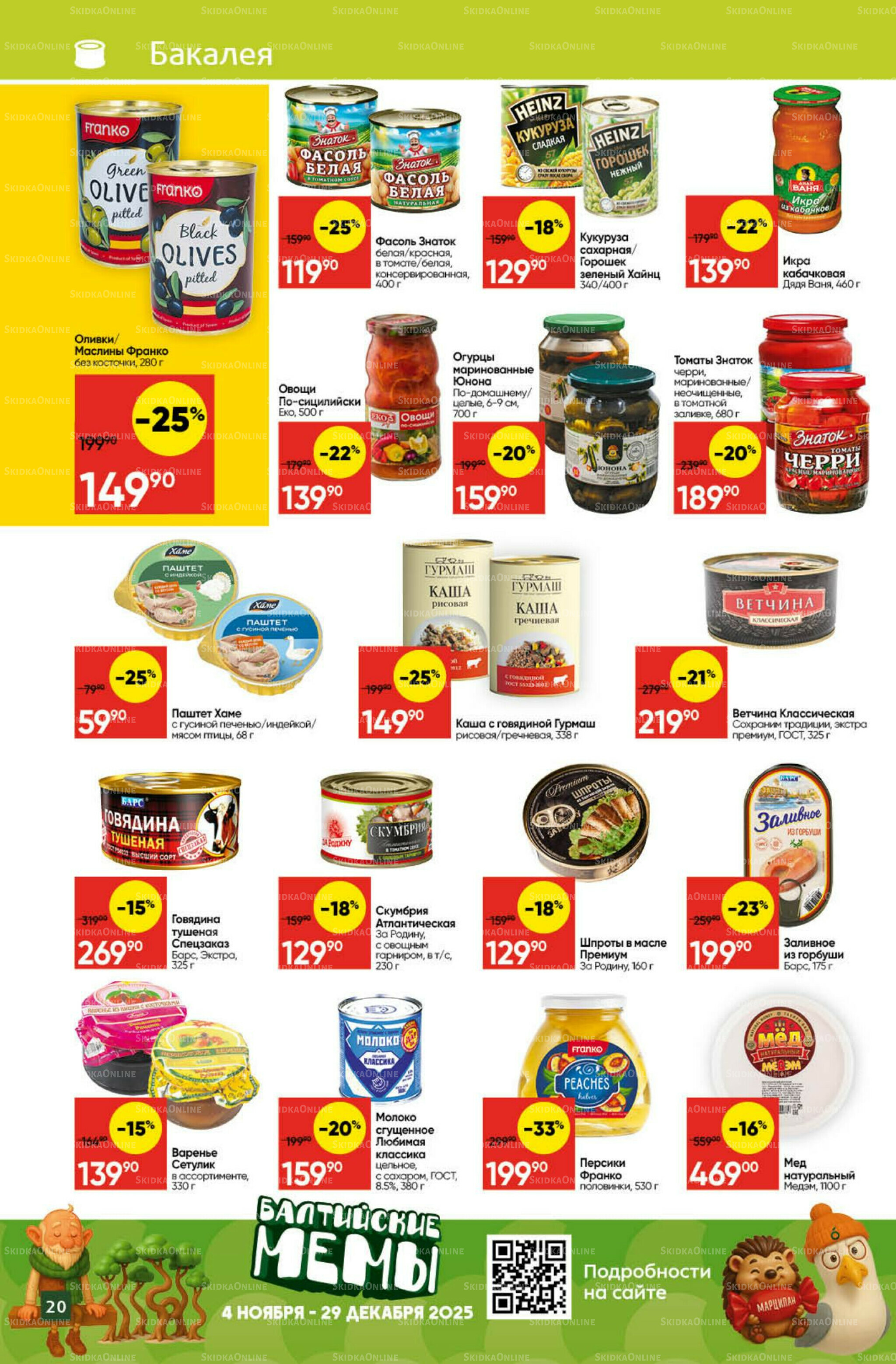 Экономьте с Викторией 1  - 7 Декабря 2025 20