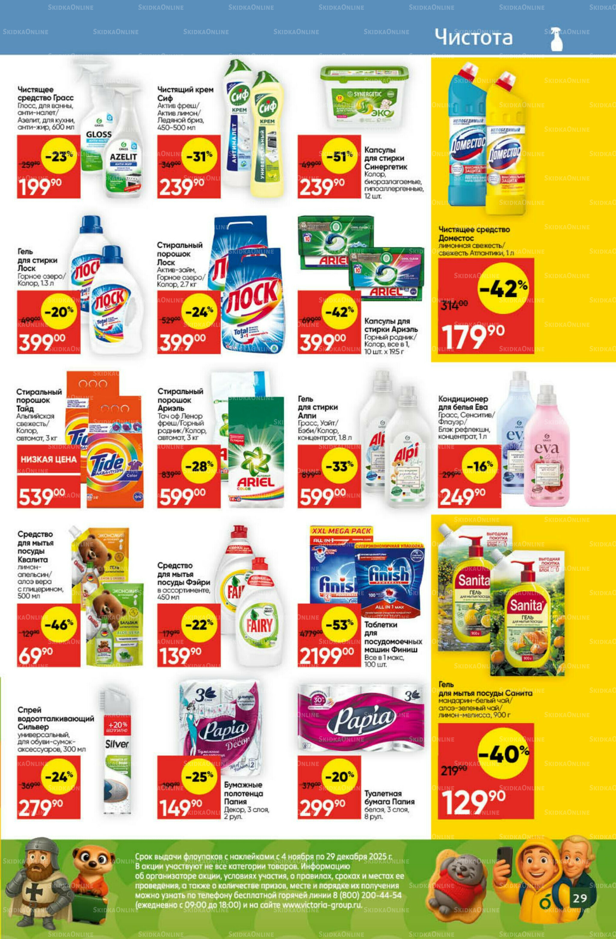 Экономьте с Викторией 1  - 7 Декабря 2025 26