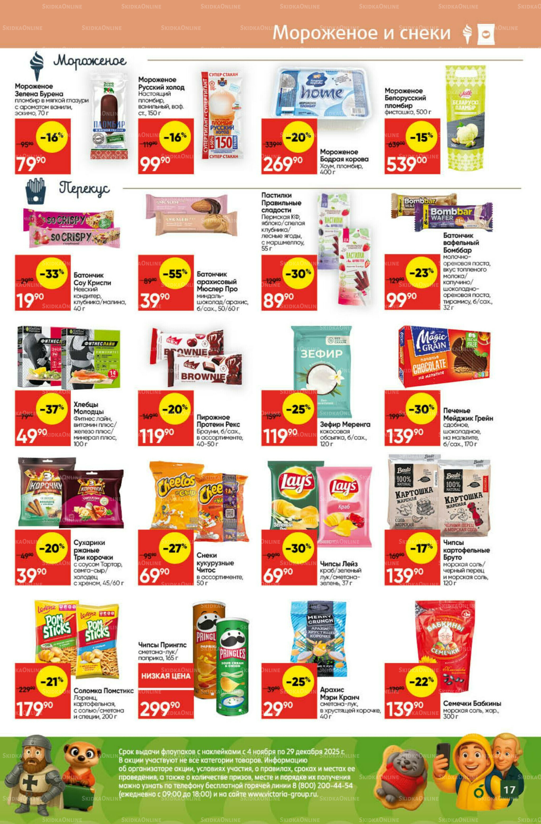 Экономьте с Викторией 1  - 7 Декабря 2025 17