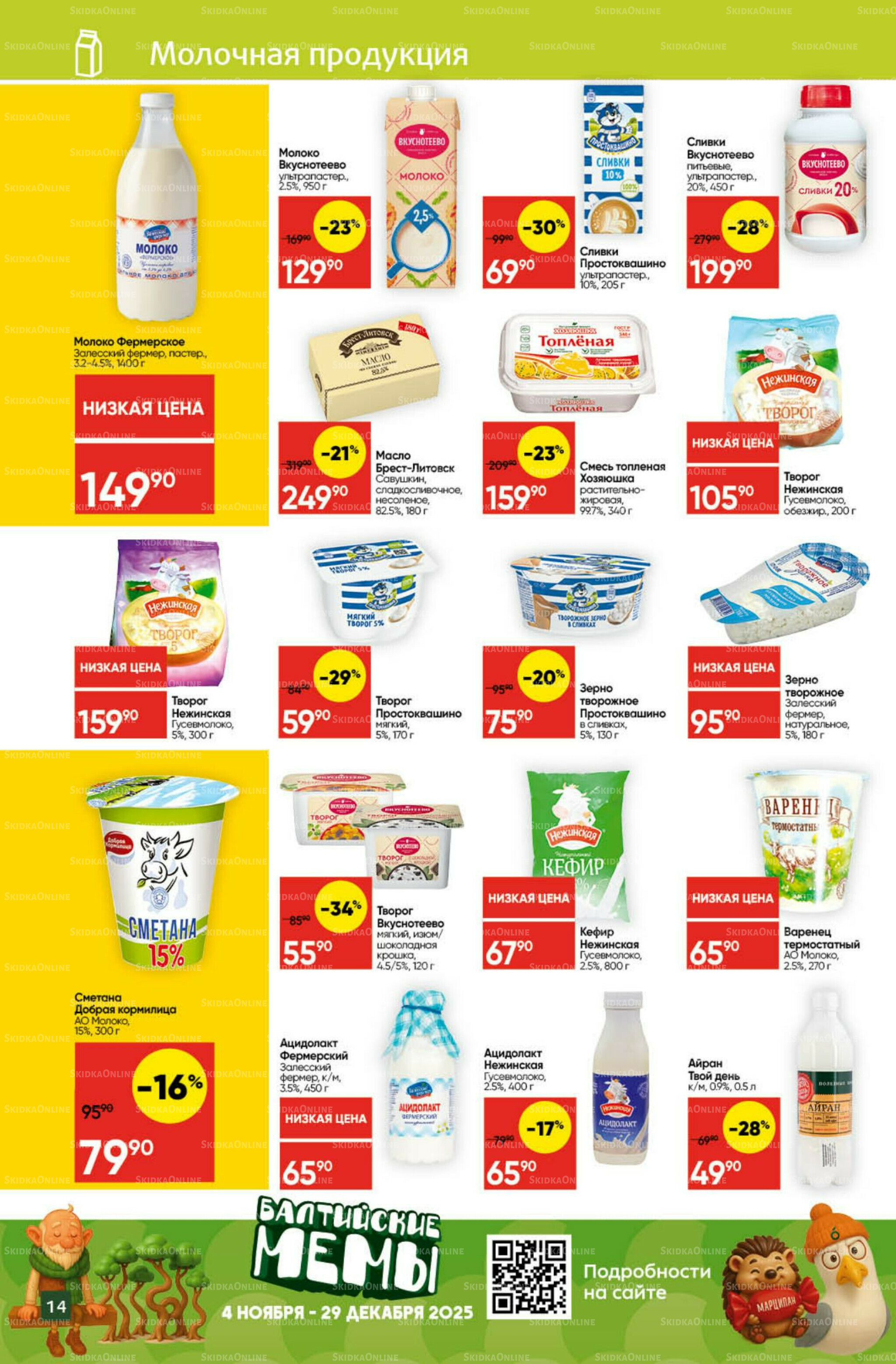 Экономьте с Викторией 1  - 7 Декабря 2025 14