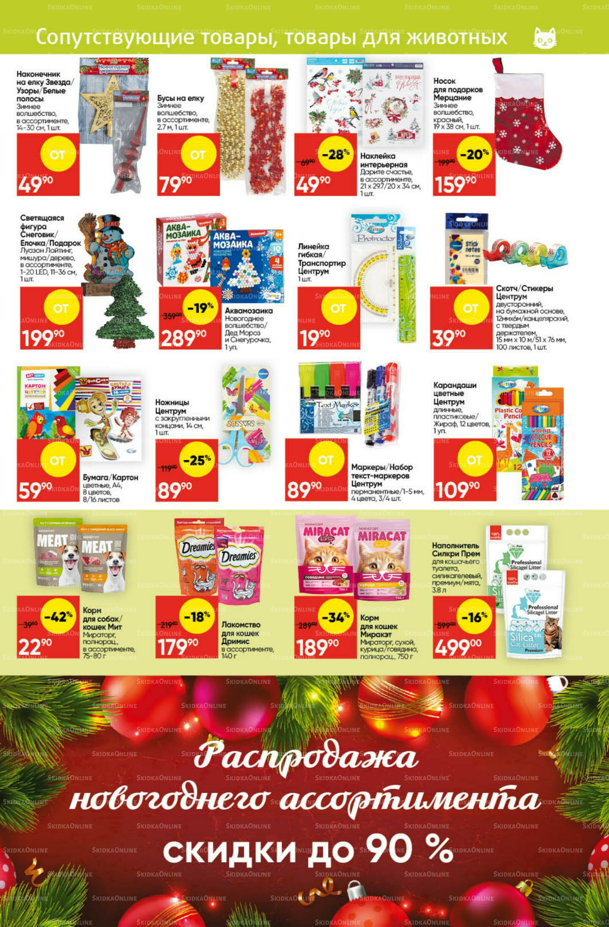 Экономьте с Викторией 1  - 7 Декабря 2025 28