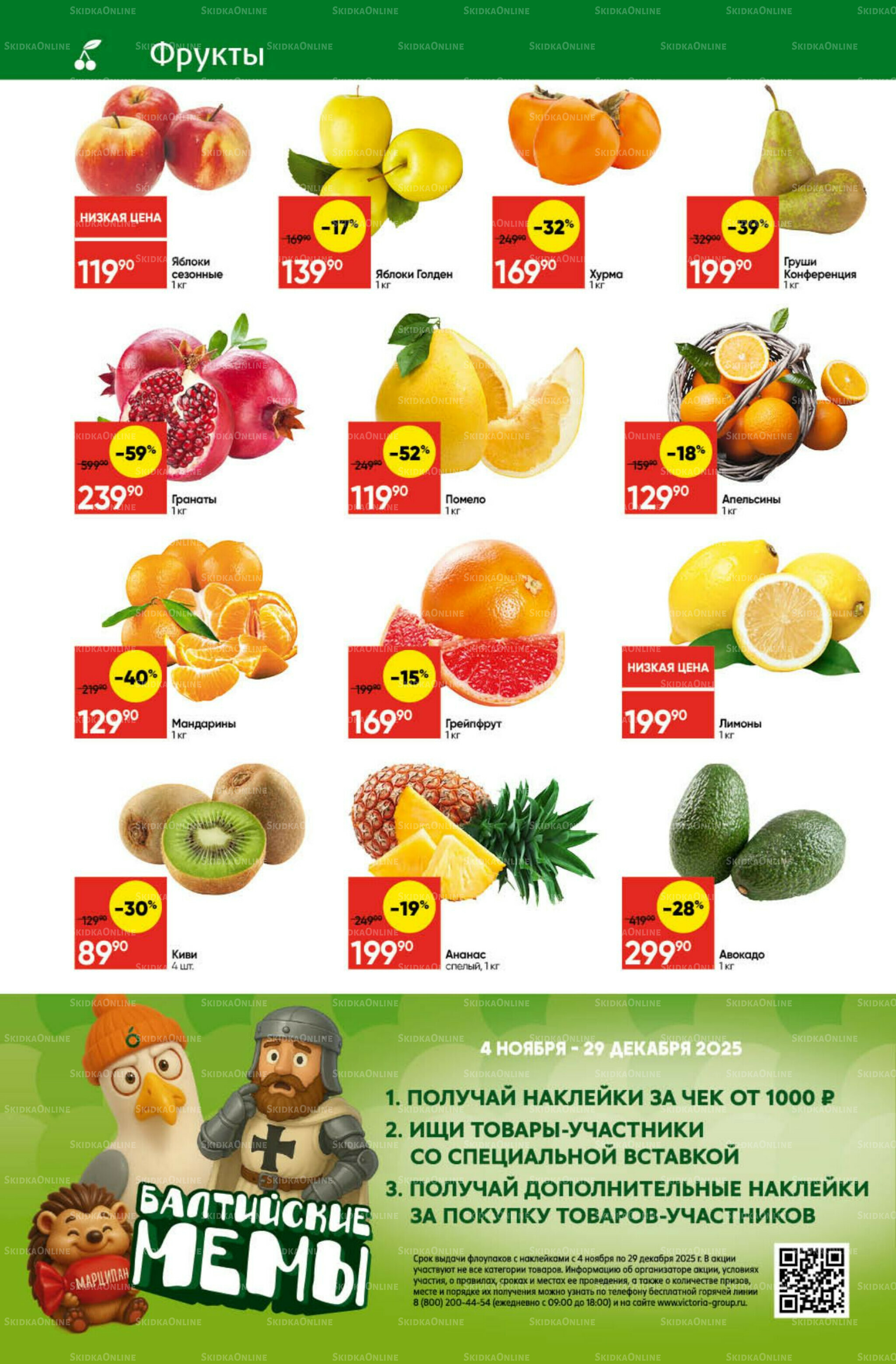 Экономьте с Викторией 1  - 7 Декабря 2025 2