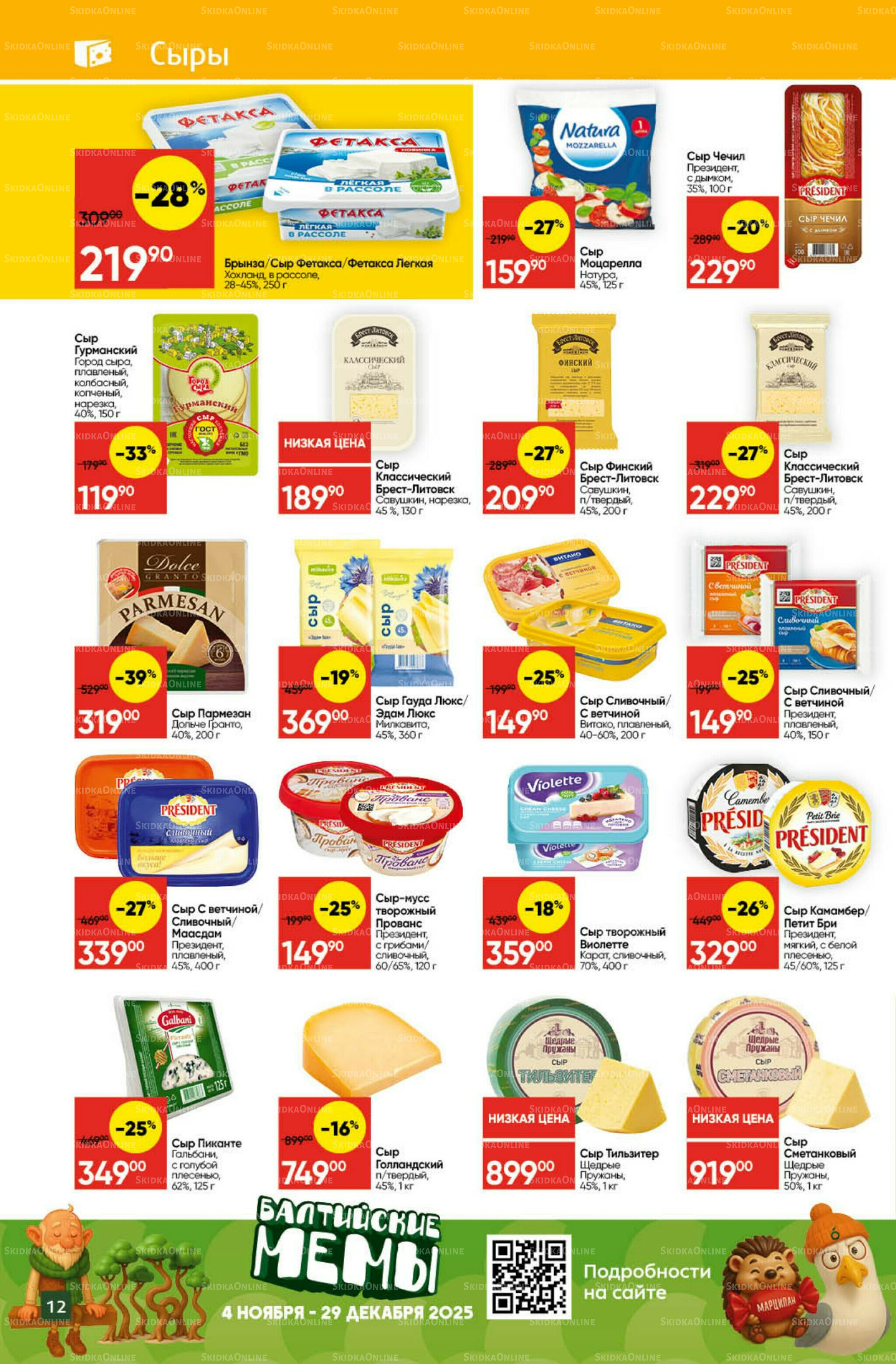 Экономьте с Викторией 1  - 7 Декабря 2025 12