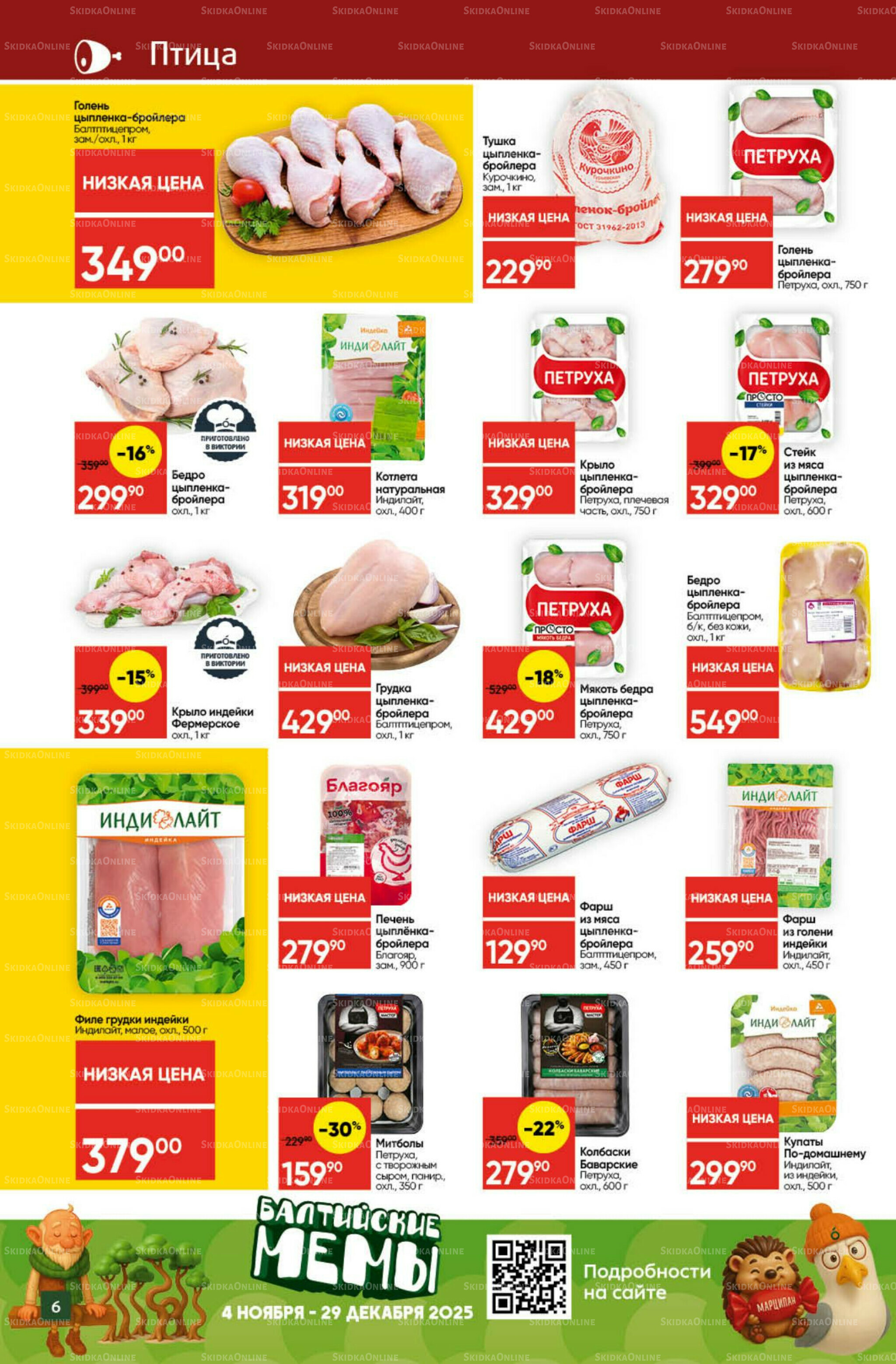 Экономьте с Викторией 1  - 7 Декабря 2025 6