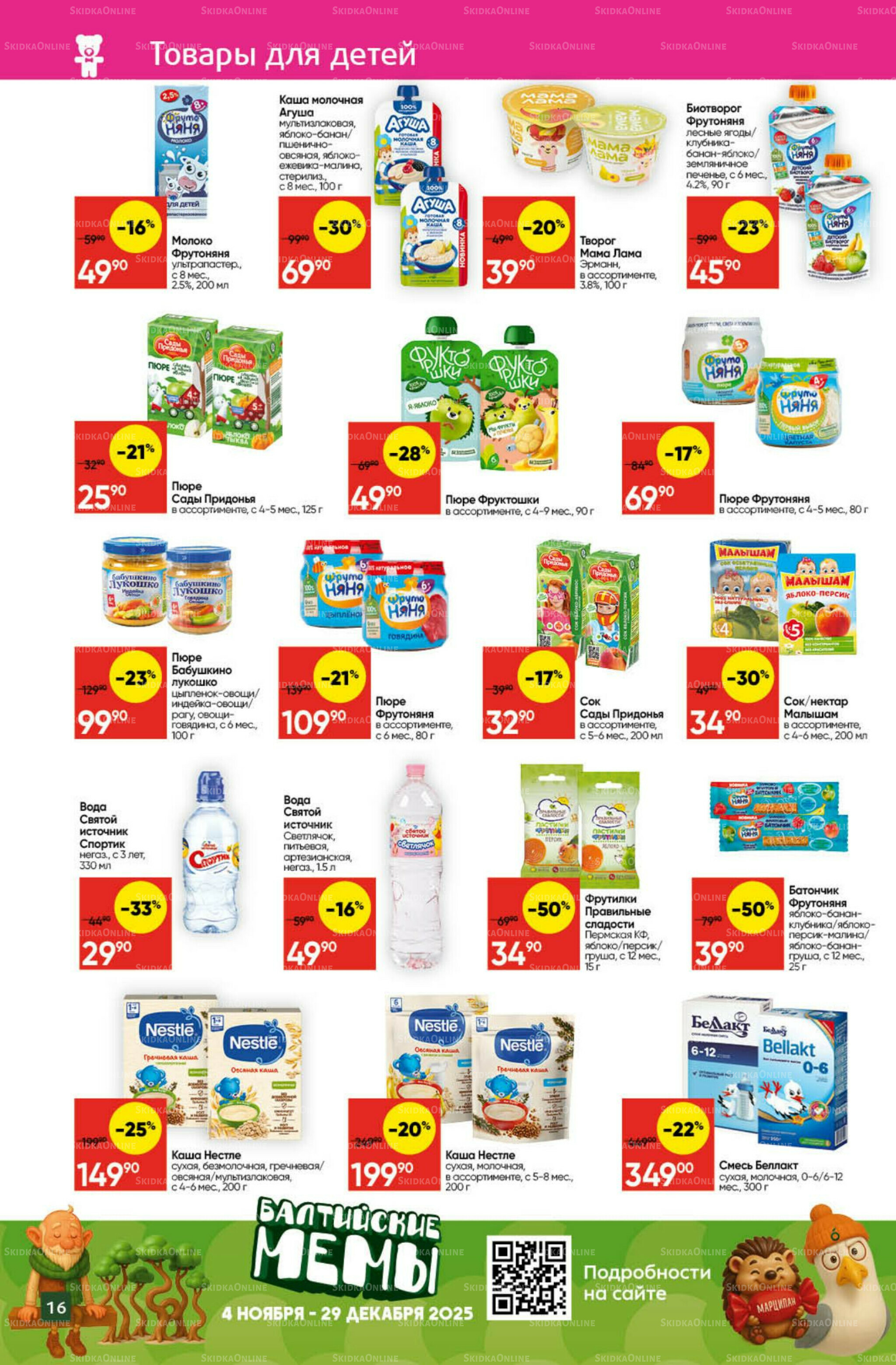 Экономьте с Викторией 1  - 7 Декабря 2025 16