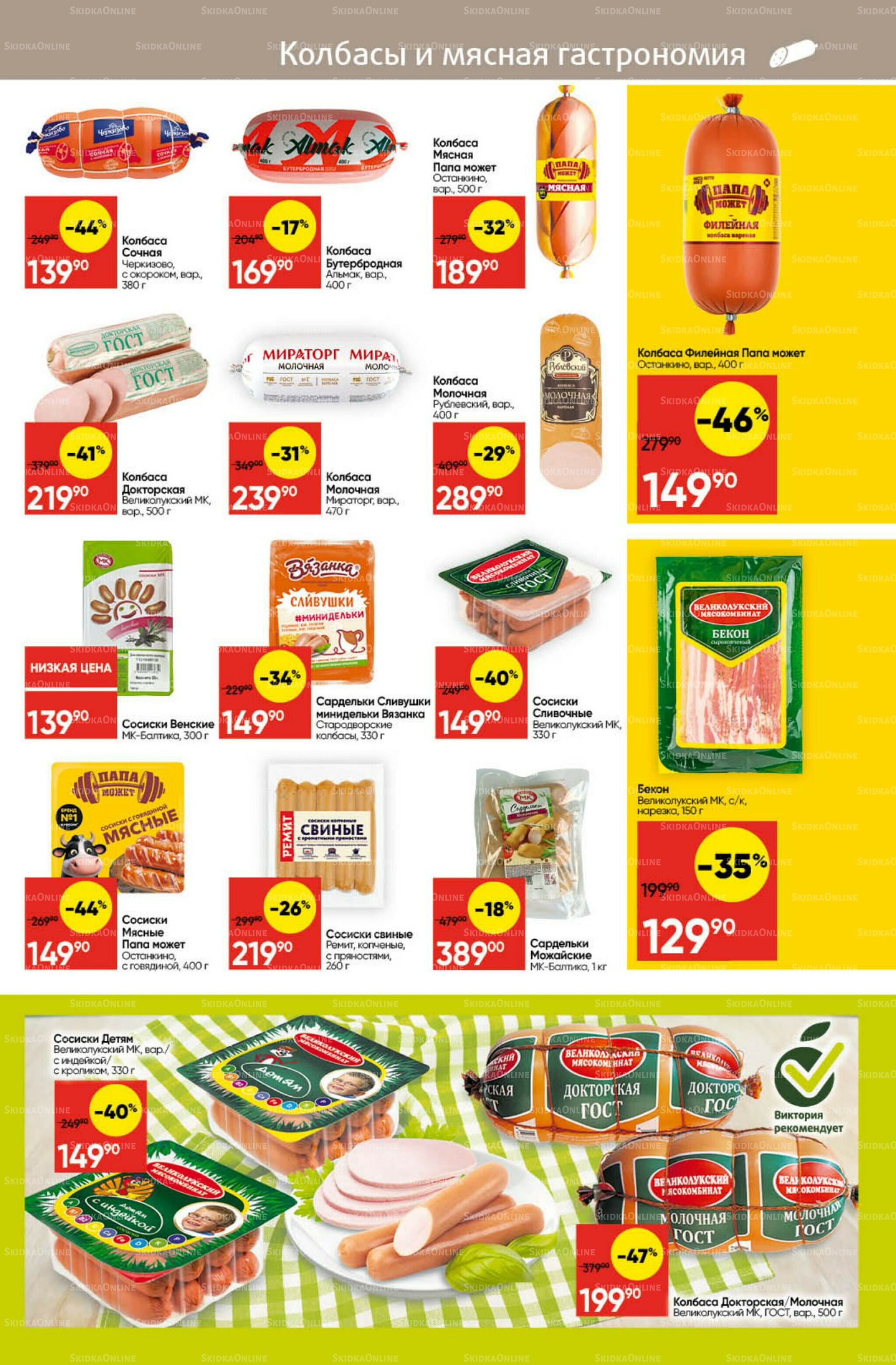 Экономьте с Викторией 1  - 7 Декабря 2025 11