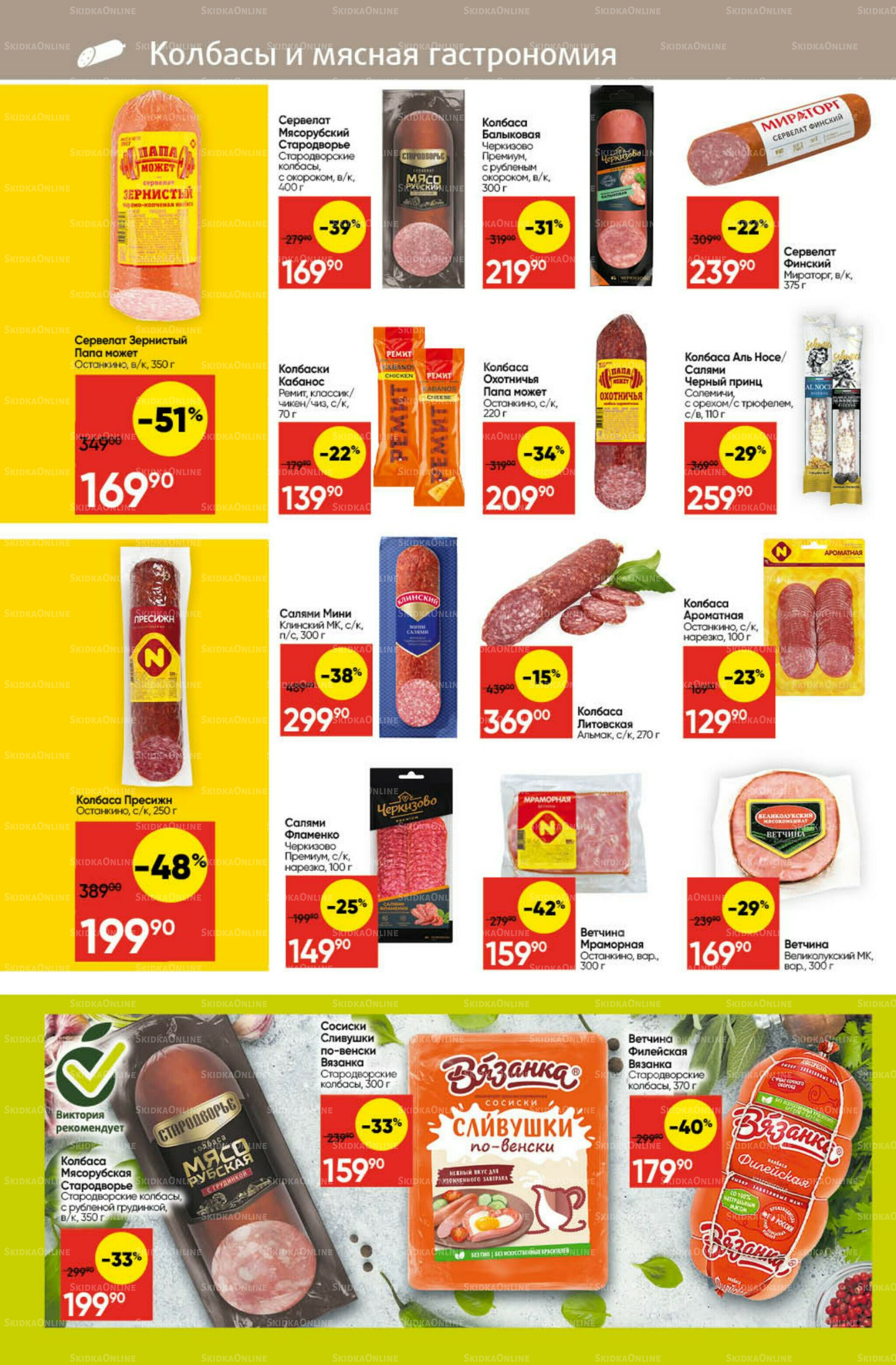 Экономьте с Викторией 1  - 7 Декабря 2025 10