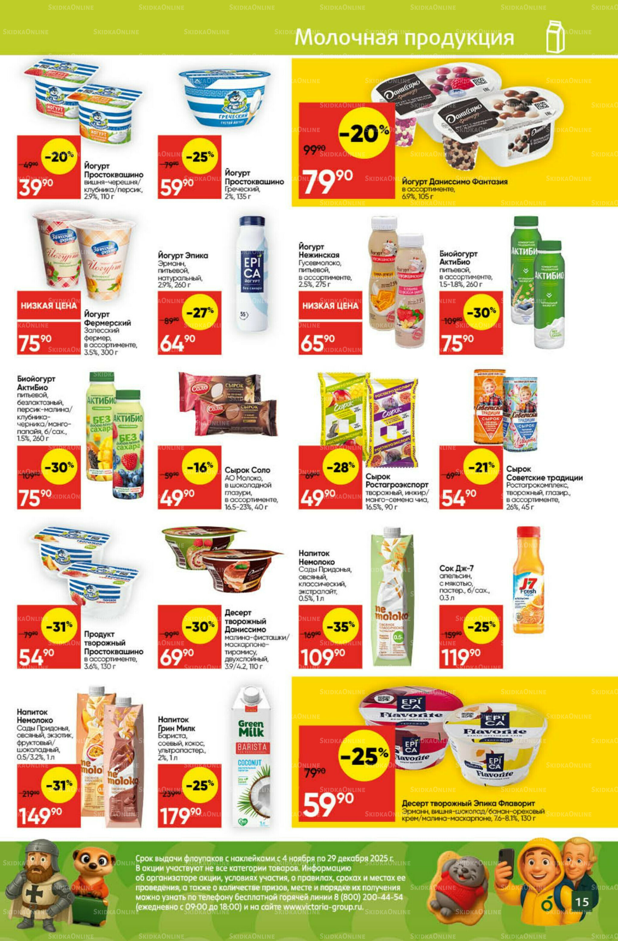 Экономьте с Викторией 1  - 7 Декабря 2025 15