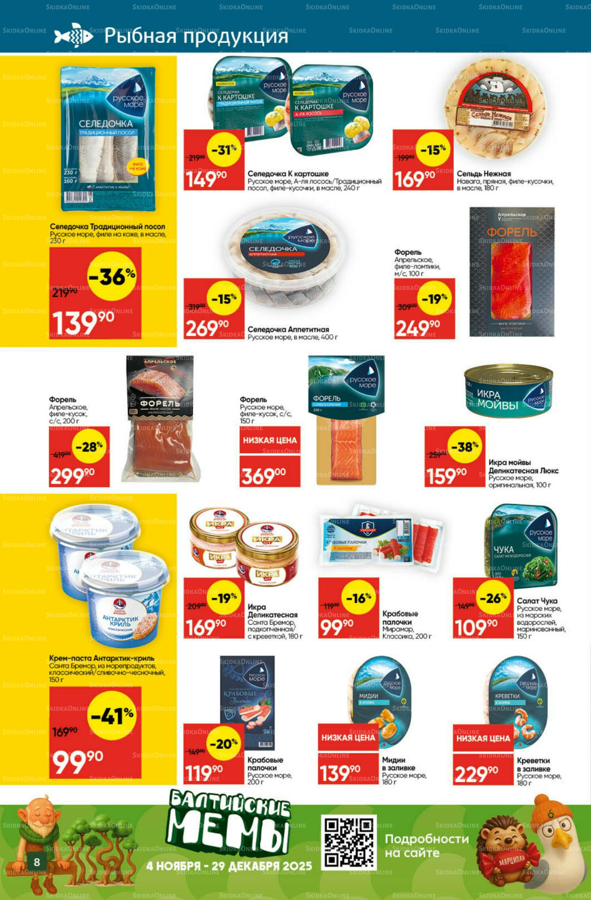 Экономьте с Викторией 1  - 7 Декабря 2025 8