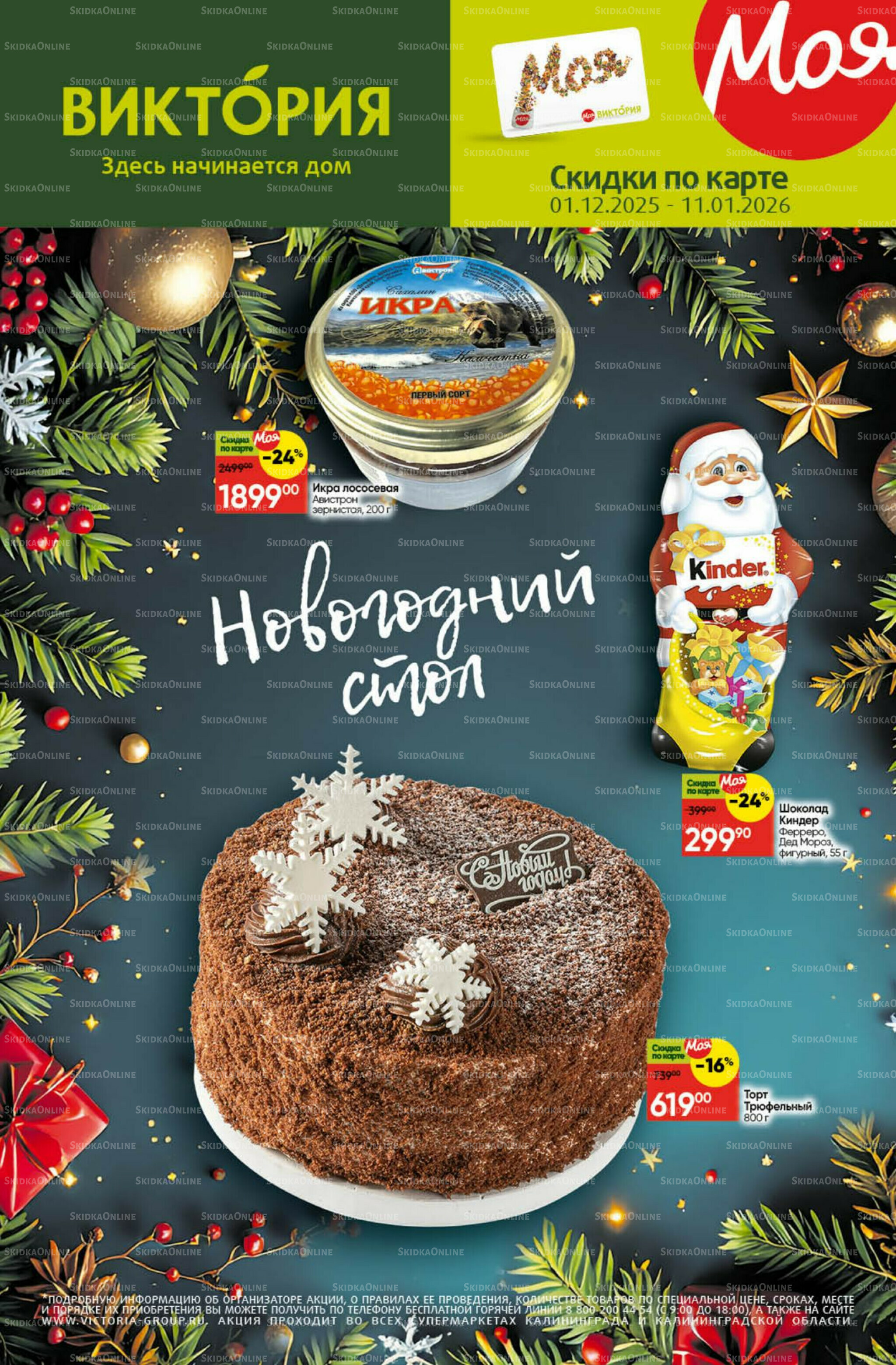 Новогодний стол 1 Декабря 2025 - 11 Января 2026 1