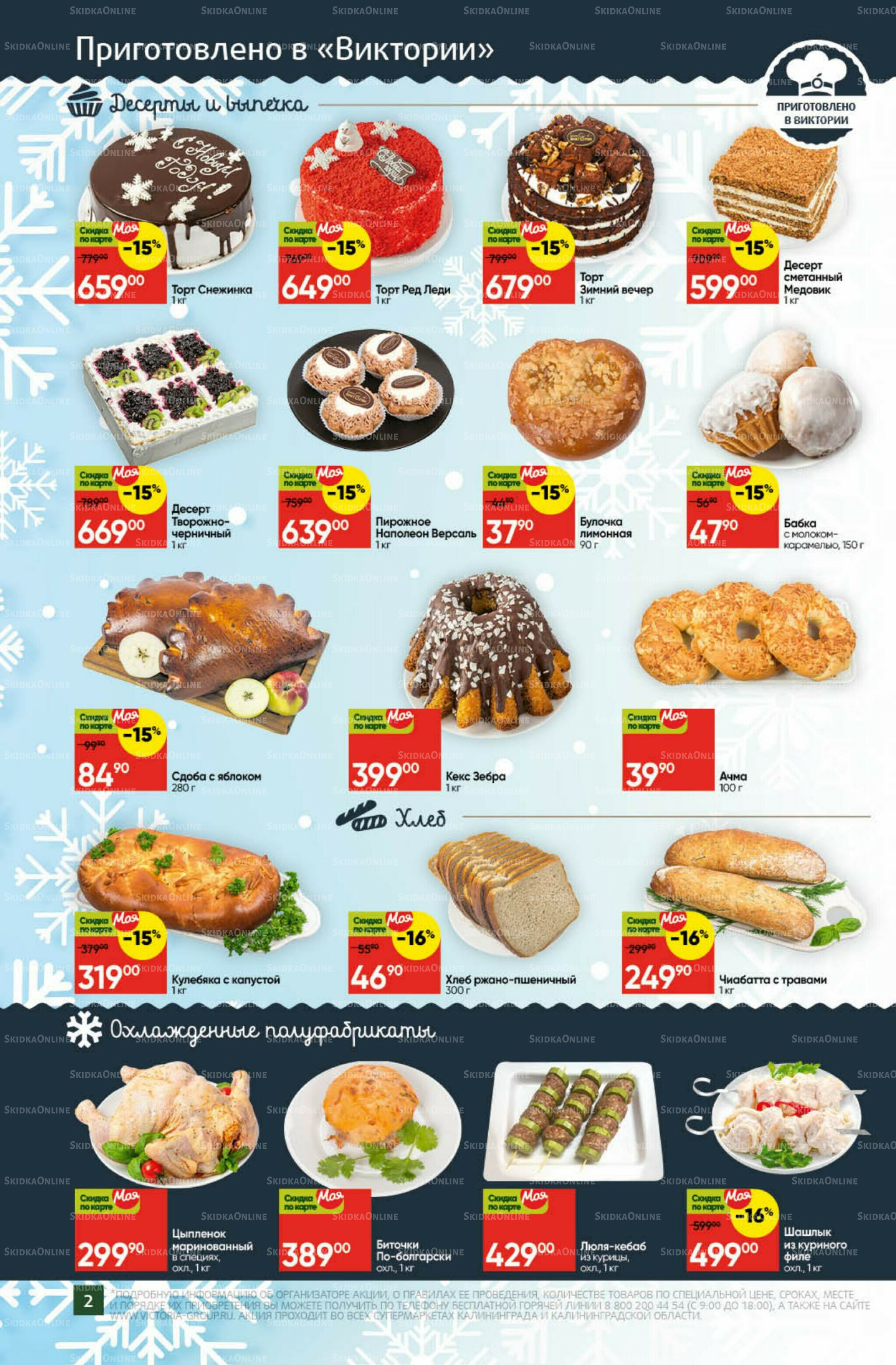 Новогодний стол 1 Декабря 2025 - 11 Января 2026 2