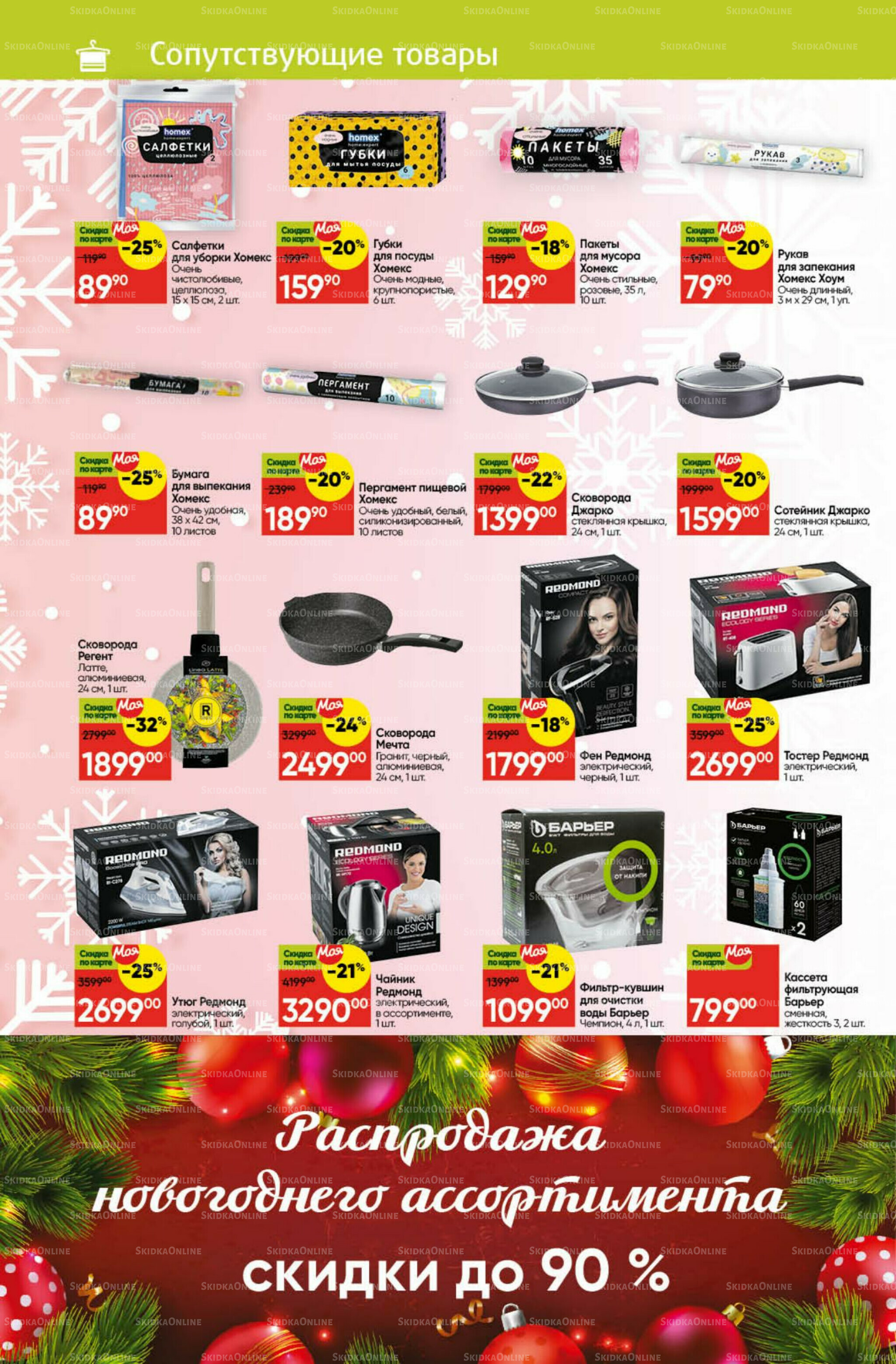 Новогодний стол 1 Декабря 2025 - 11 Января 2026 30