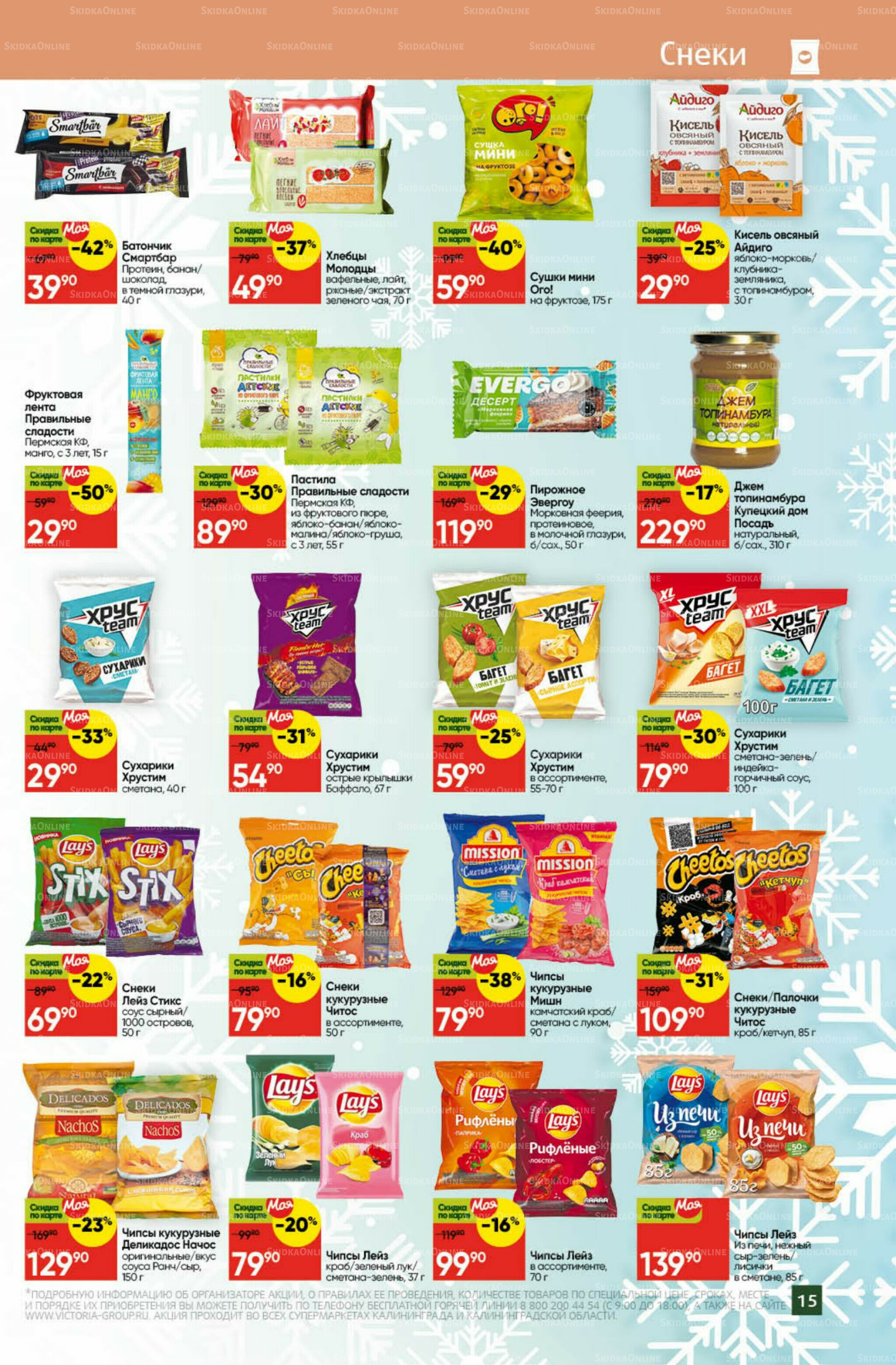 Новогодний стол 1 Декабря 2025 - 11 Января 2026 15