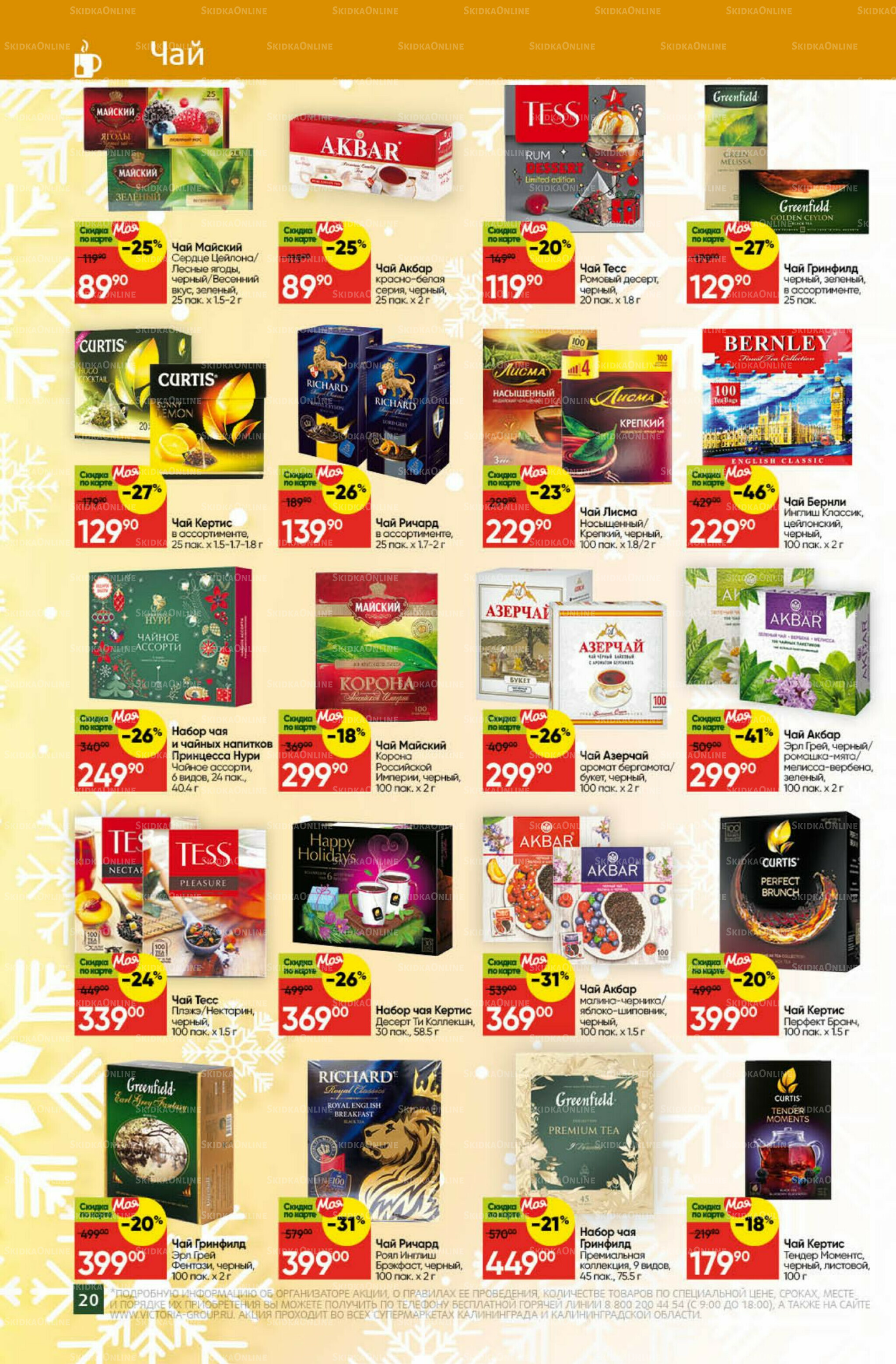 Новогодний стол 1 Декабря 2025 - 11 Января 2026 20