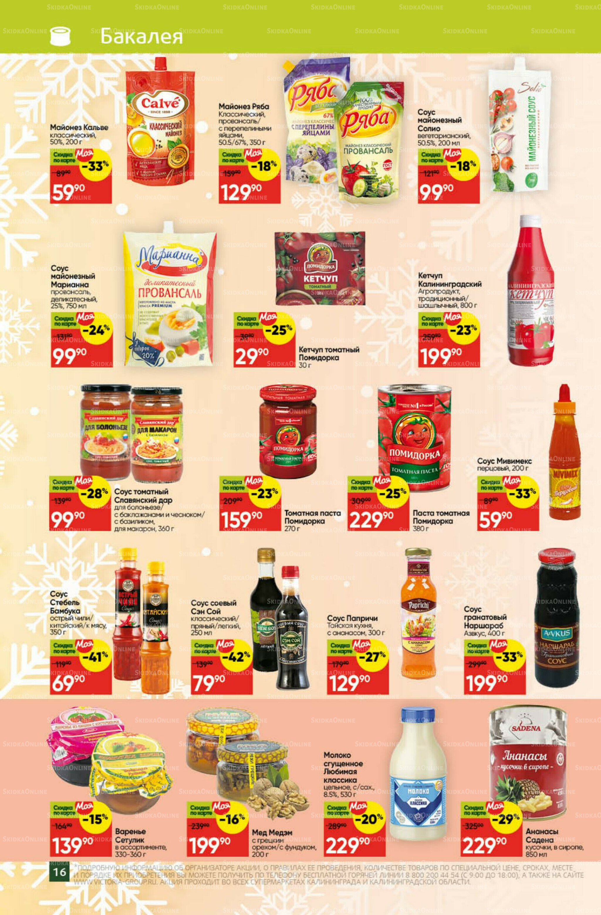 Новогодний стол 1 Декабря 2025 - 11 Января 2026 16