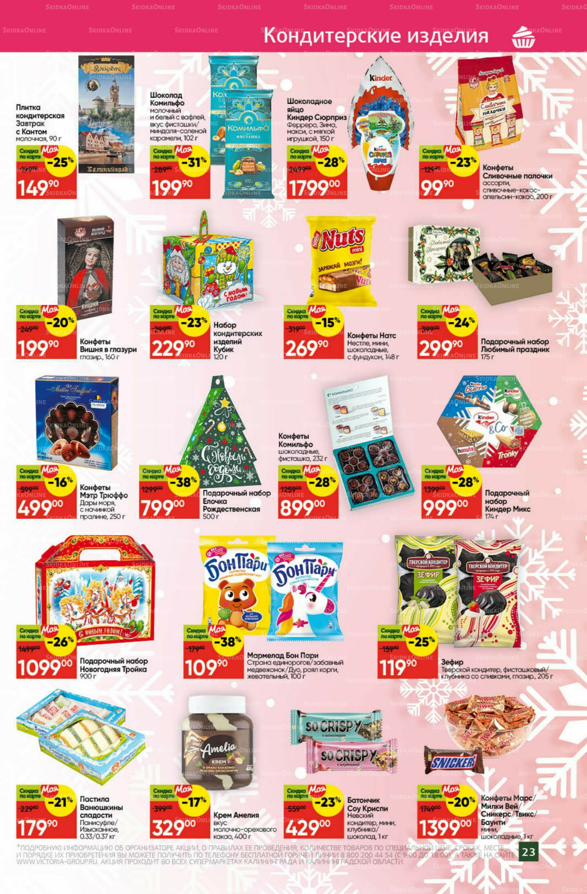 Новогодний стол 1 Декабря 2025 - 11 Января 2026 23