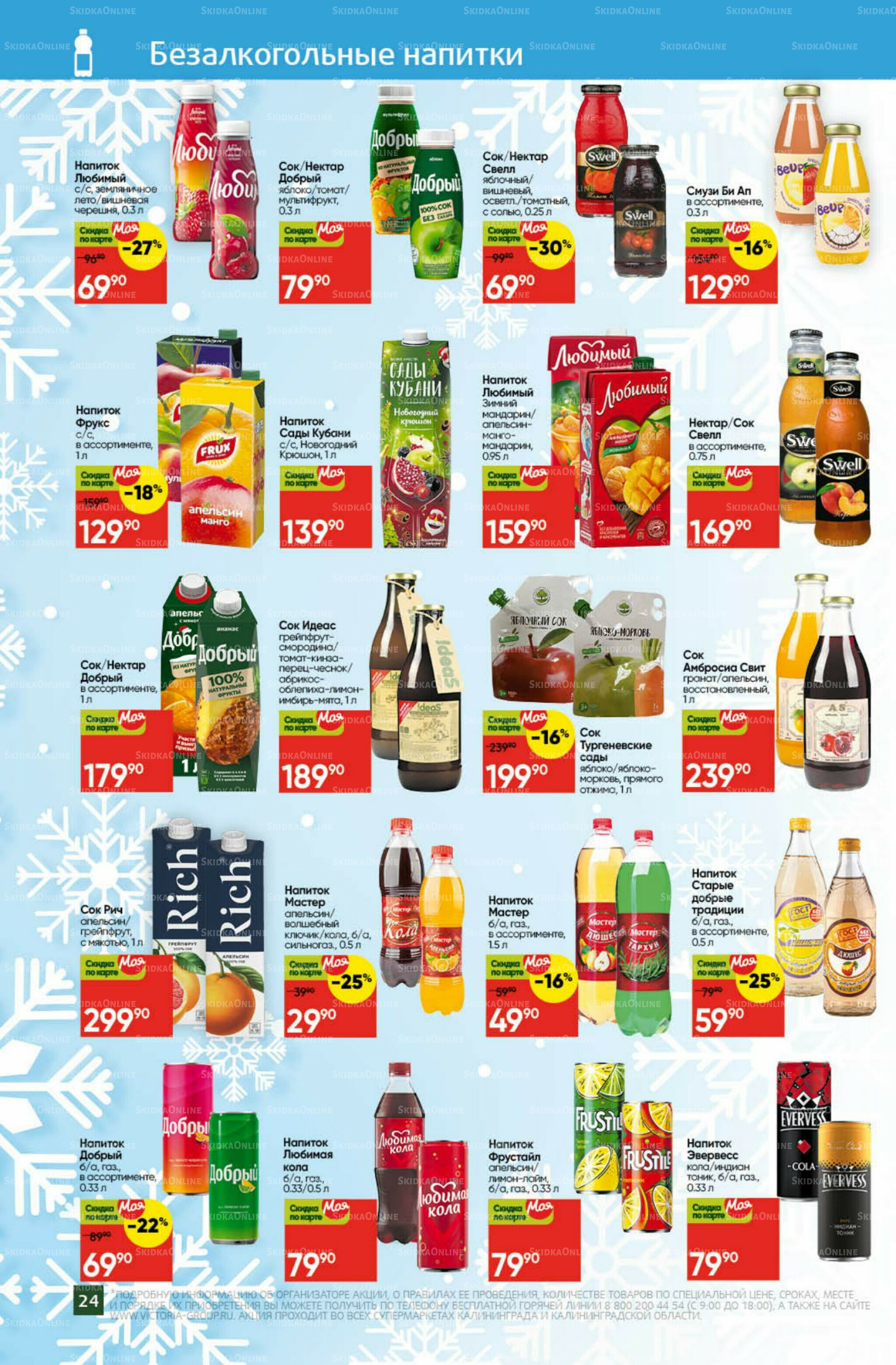 Новогодний стол 1 Декабря 2025 - 11 Января 2026 24