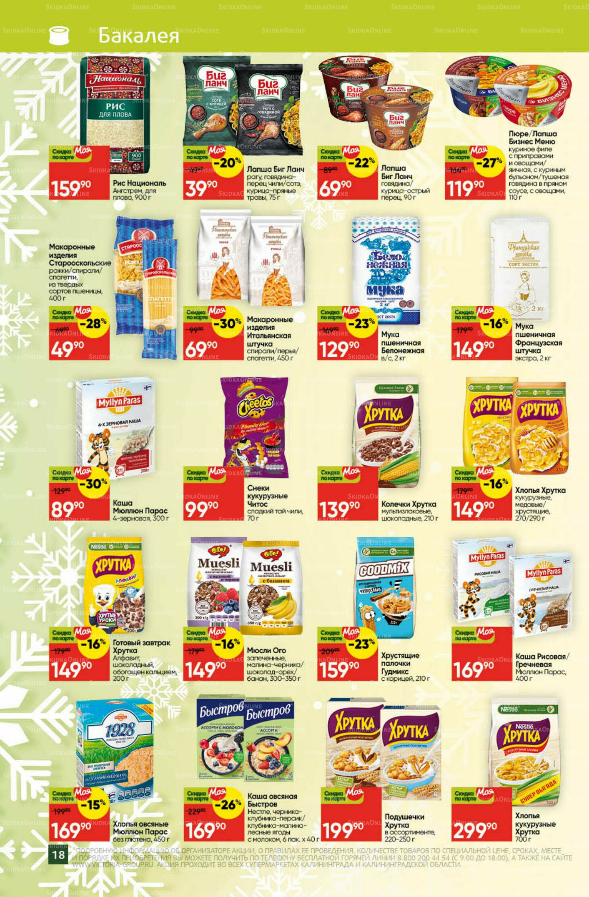 Новогодний стол 1 Декабря 2025 - 11 Января 2026 18