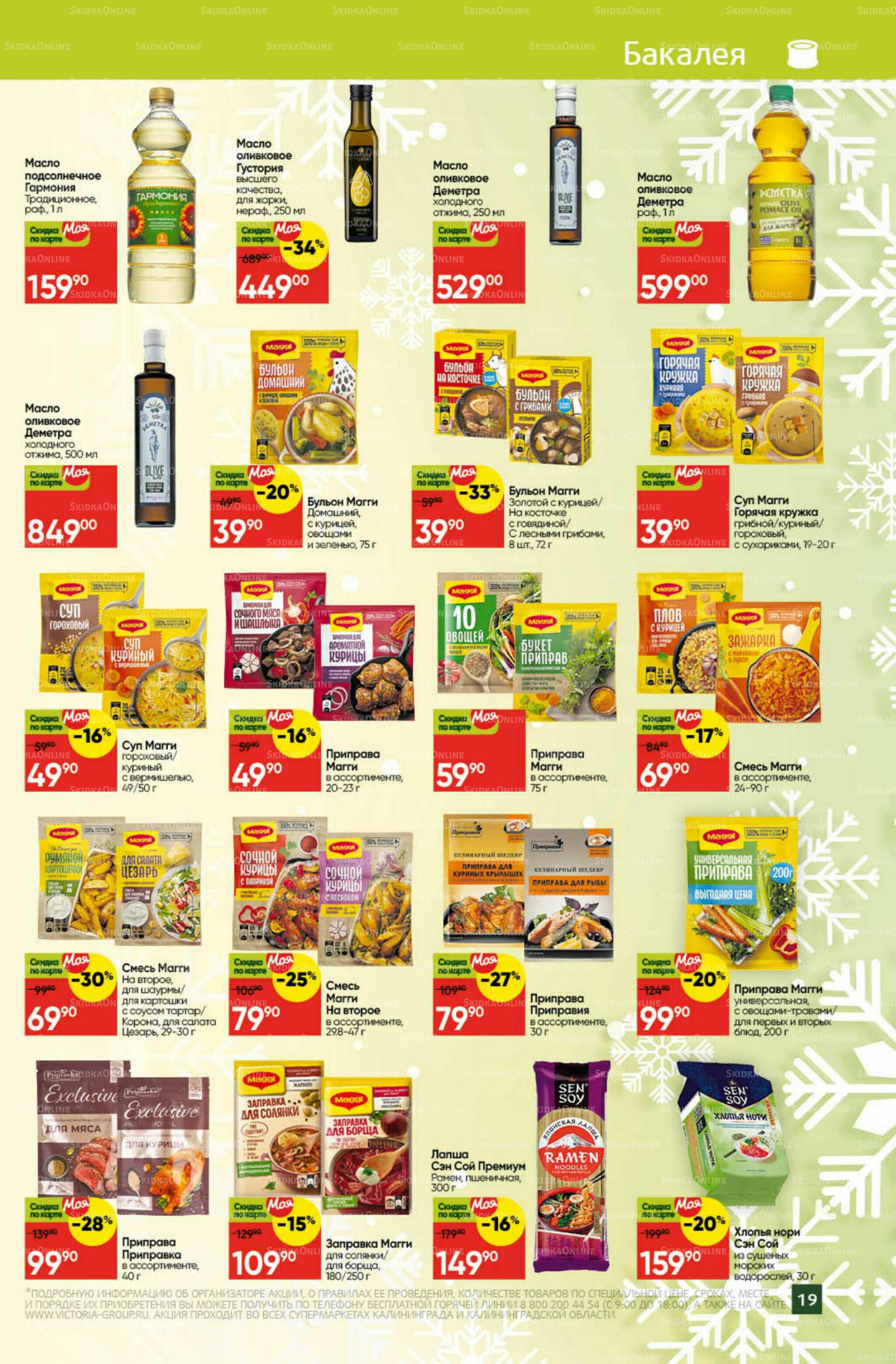 Новогодний стол 1 Декабря 2025 - 11 Января 2026 19